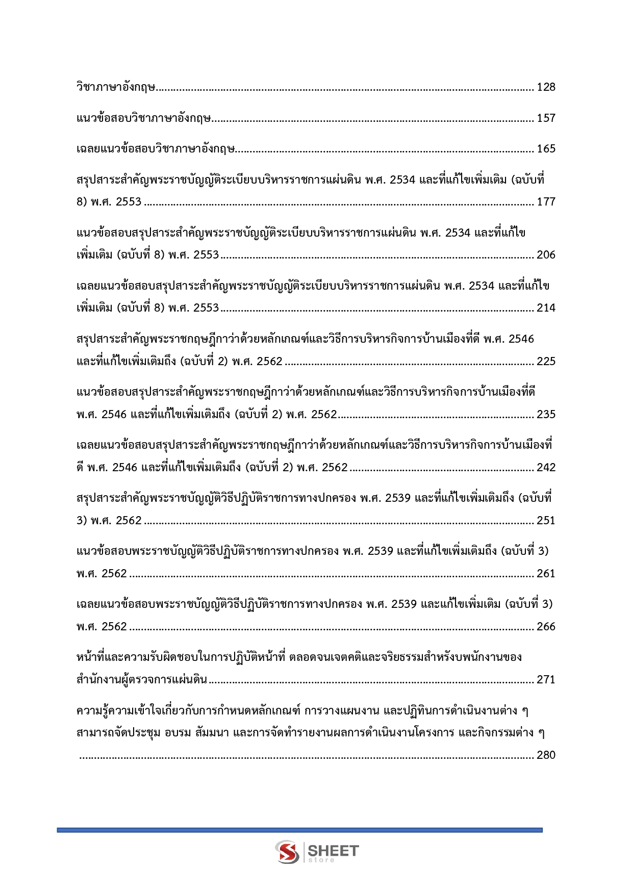 นักวิชาการปฏิบัติการ สำนักงานผู้ตรวจการแผ่นดิน