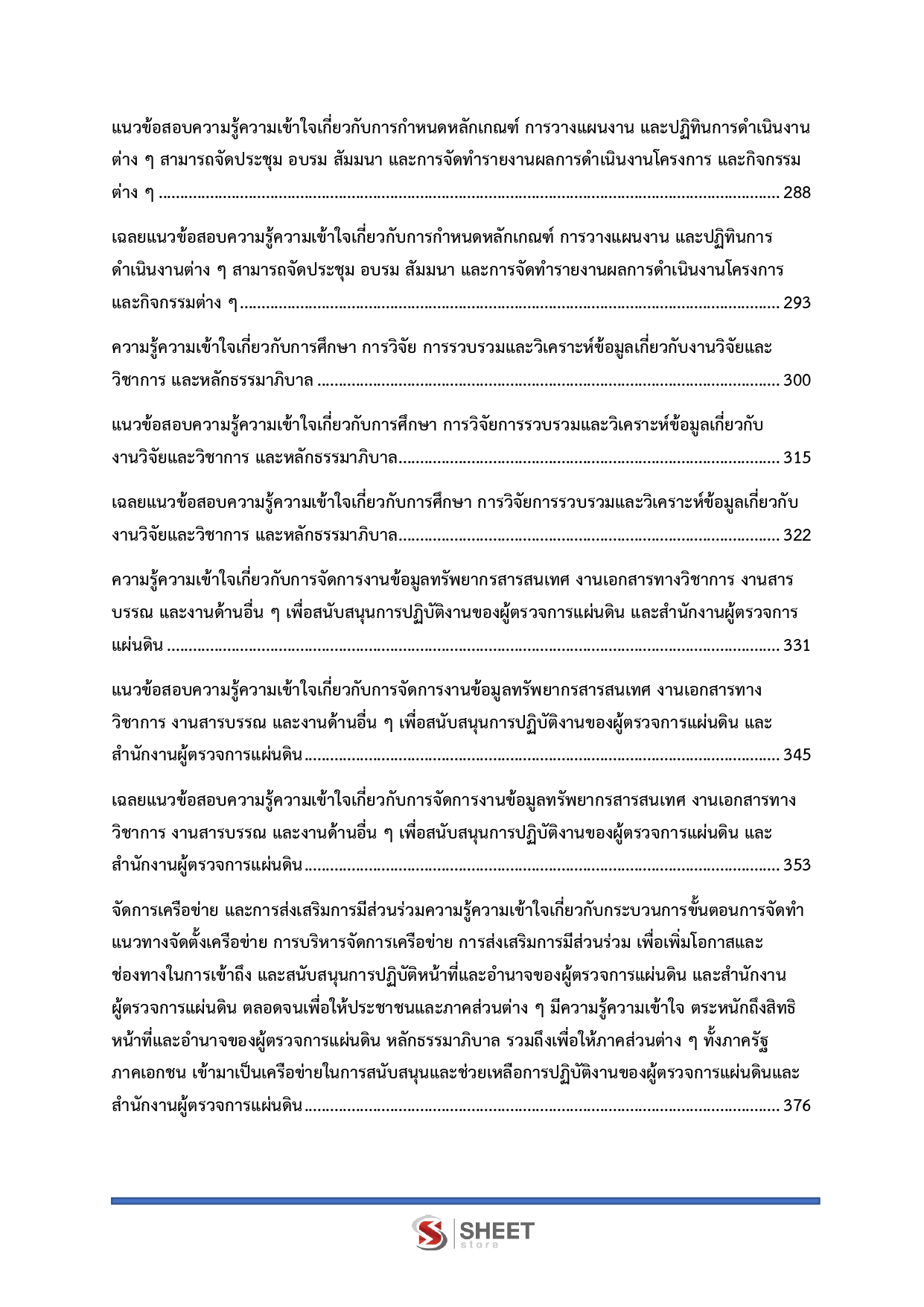 นักวิชาการปฏิบัติการ สำนักงานผู้ตรวจการแผ่นดิน
