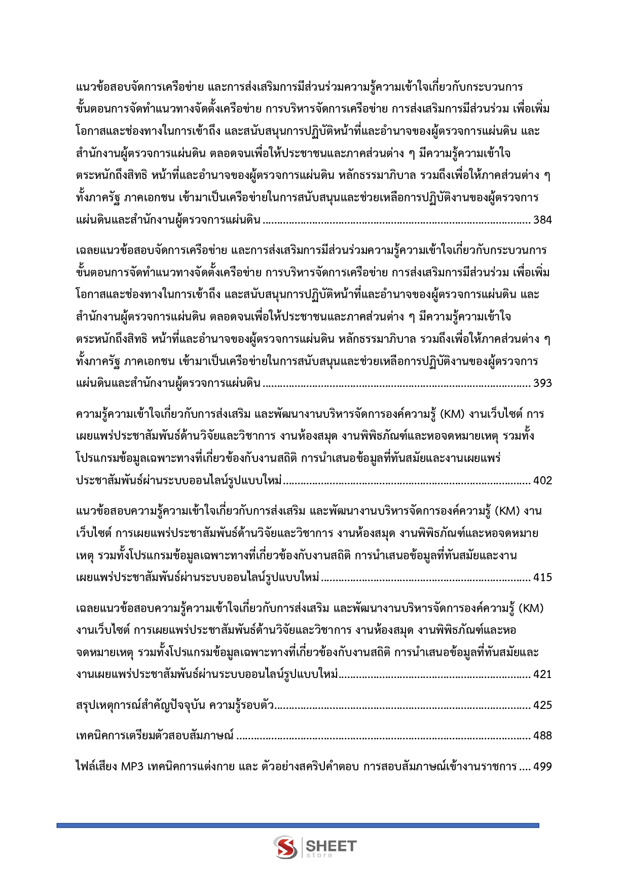 นักวิชาการปฏิบัติการ สำนักงานผู้ตรวจการแผ่นดิน