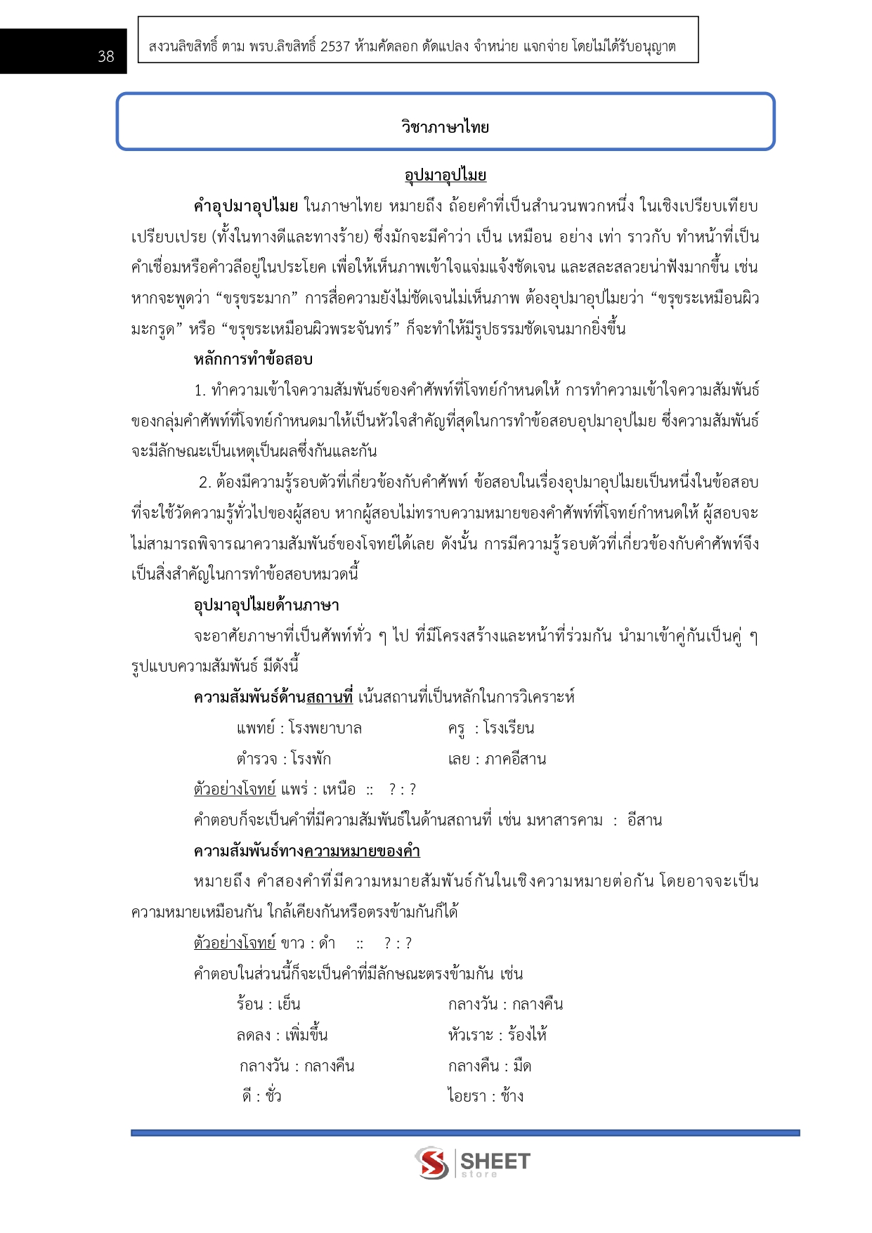นักวิชาการปฏิบัติการ สำนักงานผู้ตรวจการแผ่นดิน