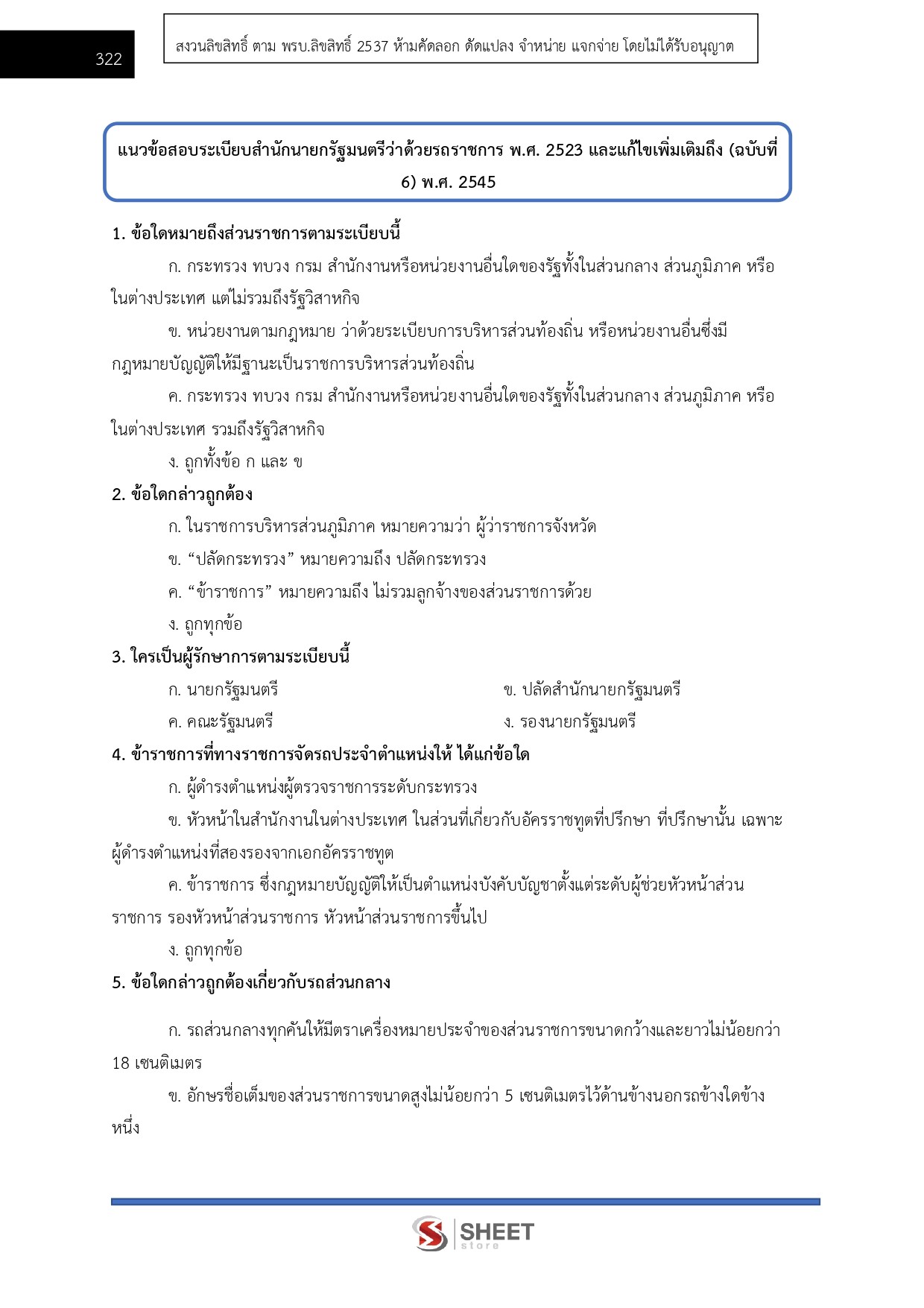 นักวิชาการพัสดุ สำนักงานคณะกรรมการนโยบายที่ดินแห่งชาติ