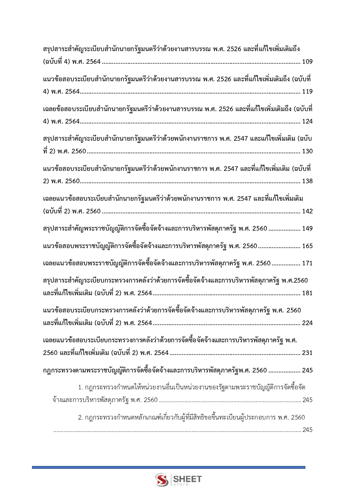 นักวิชาการพัสดุ สำนักงานคณะกรรมการนโยบายที่ดินแห่งชาติ