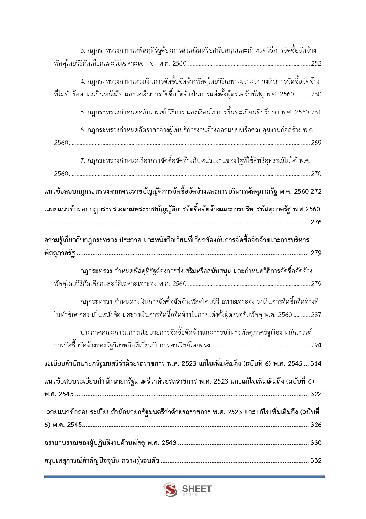 นักวิชาการพัสดุ สำนักงานคณะกรรมการนโยบายที่ดินแห่งชาติ