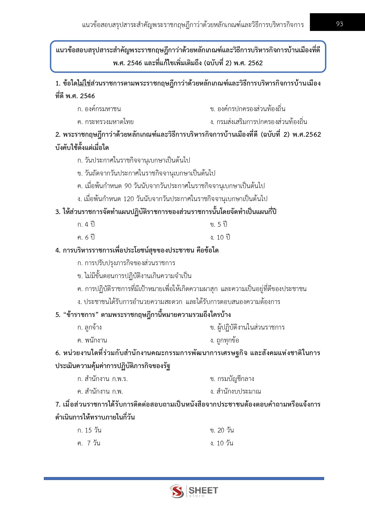 นักวิชาการพัสดุ สำนักงานคณะกรรมการนโยบายที่ดินแห่งชาติ