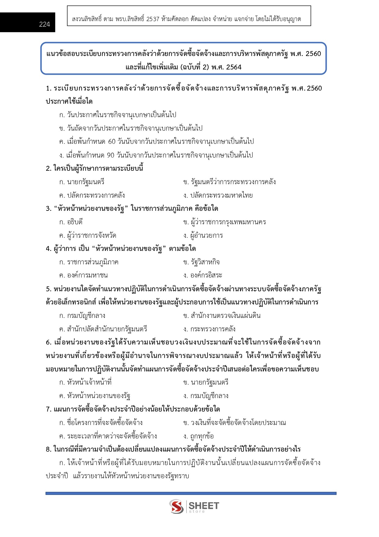 นักวิชาการพัสดุ สำนักงานคณะกรรมการนโยบายที่ดินแห่งชาติ
