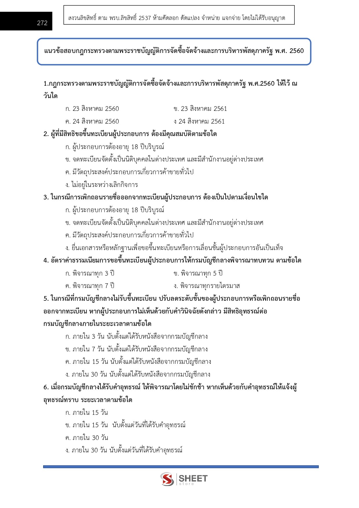 นักวิชาการพัสดุ สำนักงานคณะกรรมการนโยบายที่ดินแห่งชาติ