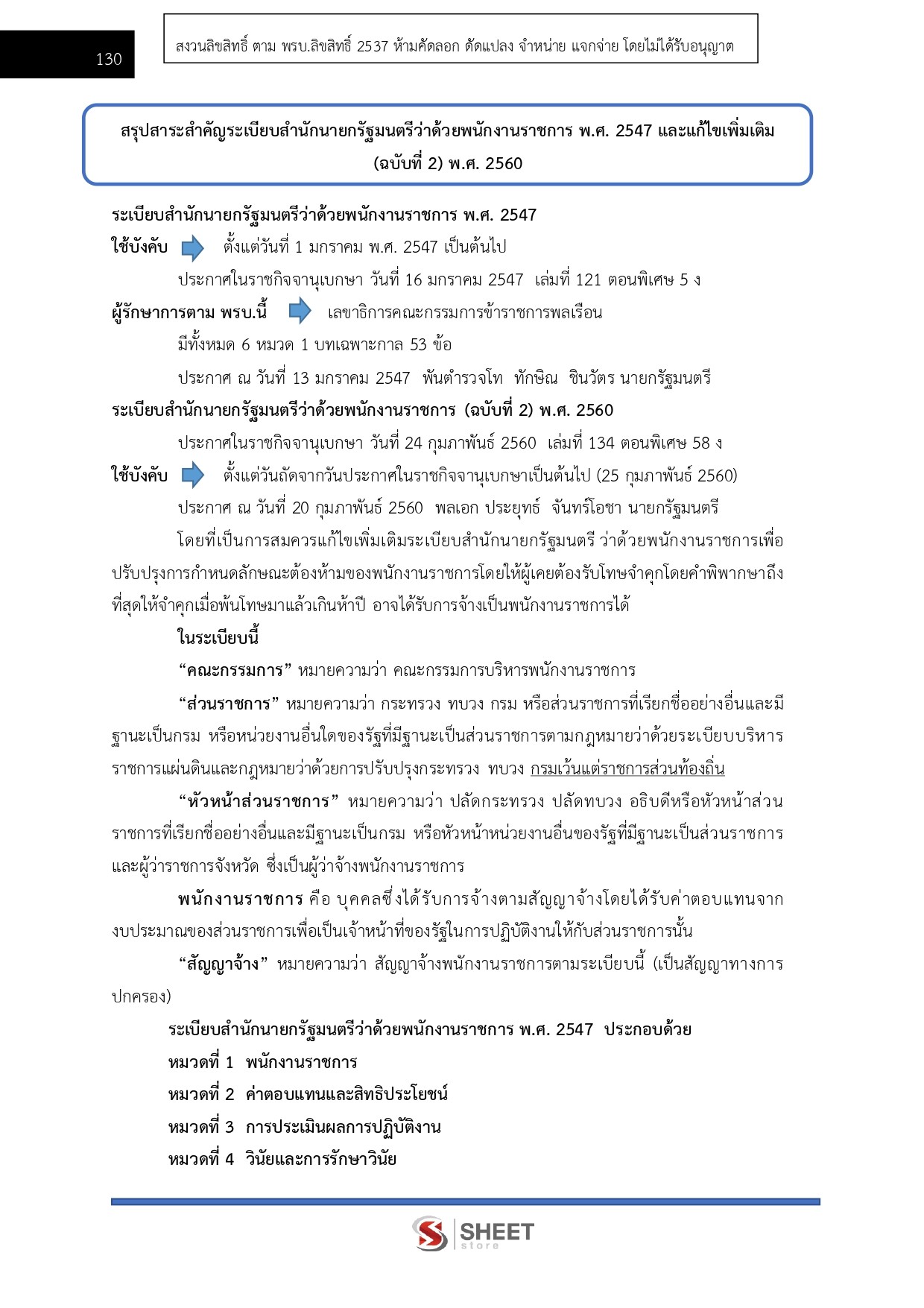 นักวิชาการเงินและบัญชี สำนักงานคณะกรรมการนโยบายที่ดินแห่งชาติ