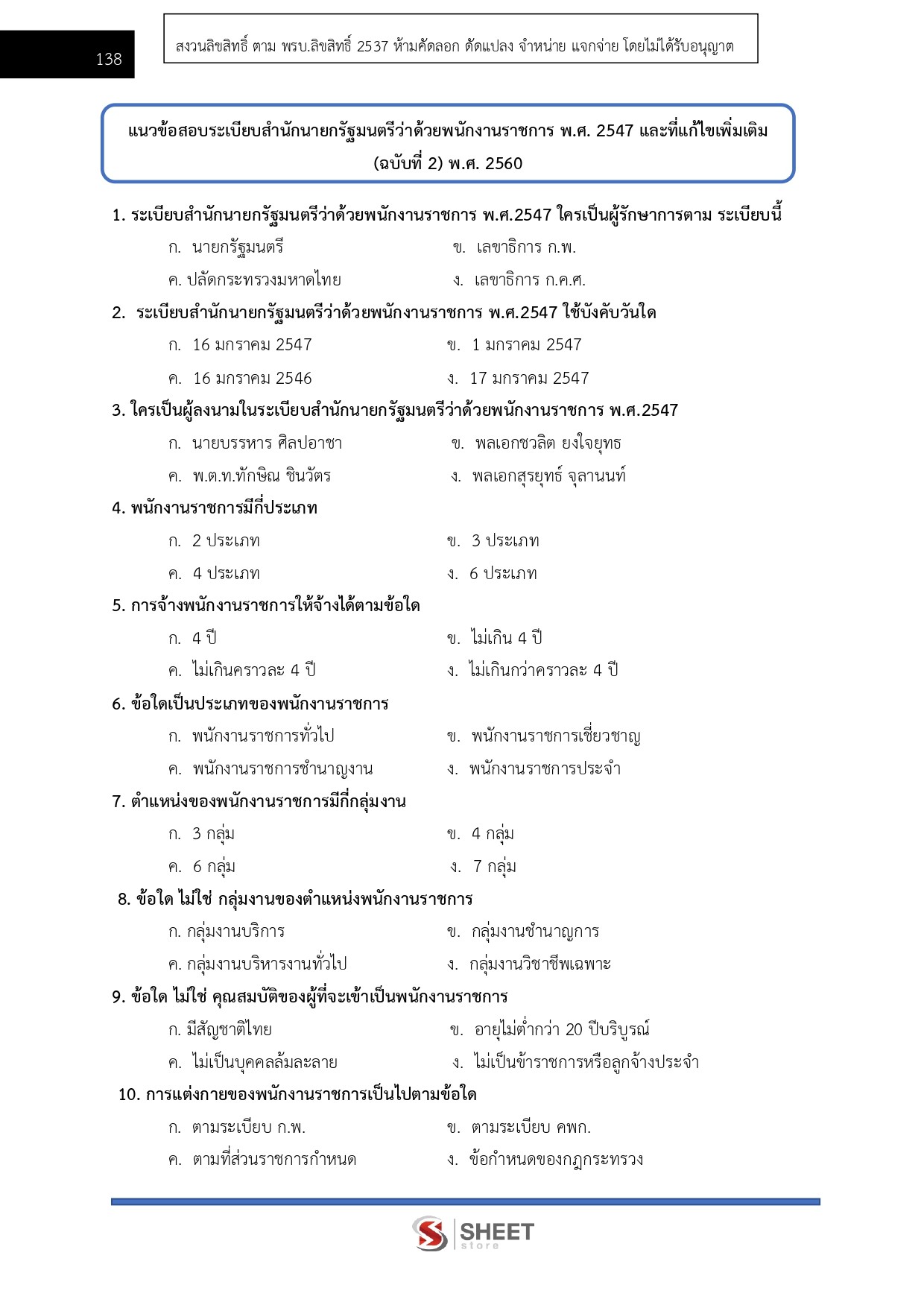 นักวิชาการเงินและบัญชี สำนักงานคณะกรรมการนโยบายที่ดินแห่งชาติ