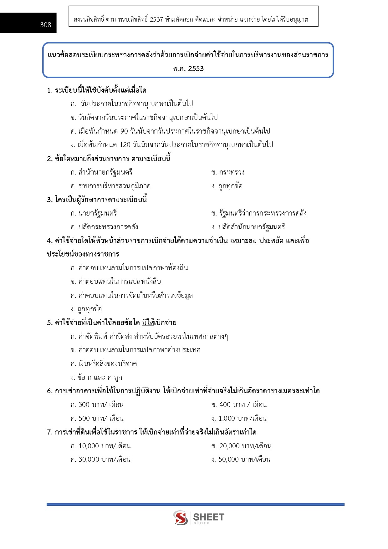 นักวิชาการเงินและบัญชี สำนักงานคณะกรรมการนโยบายที่ดินแห่งชาติ