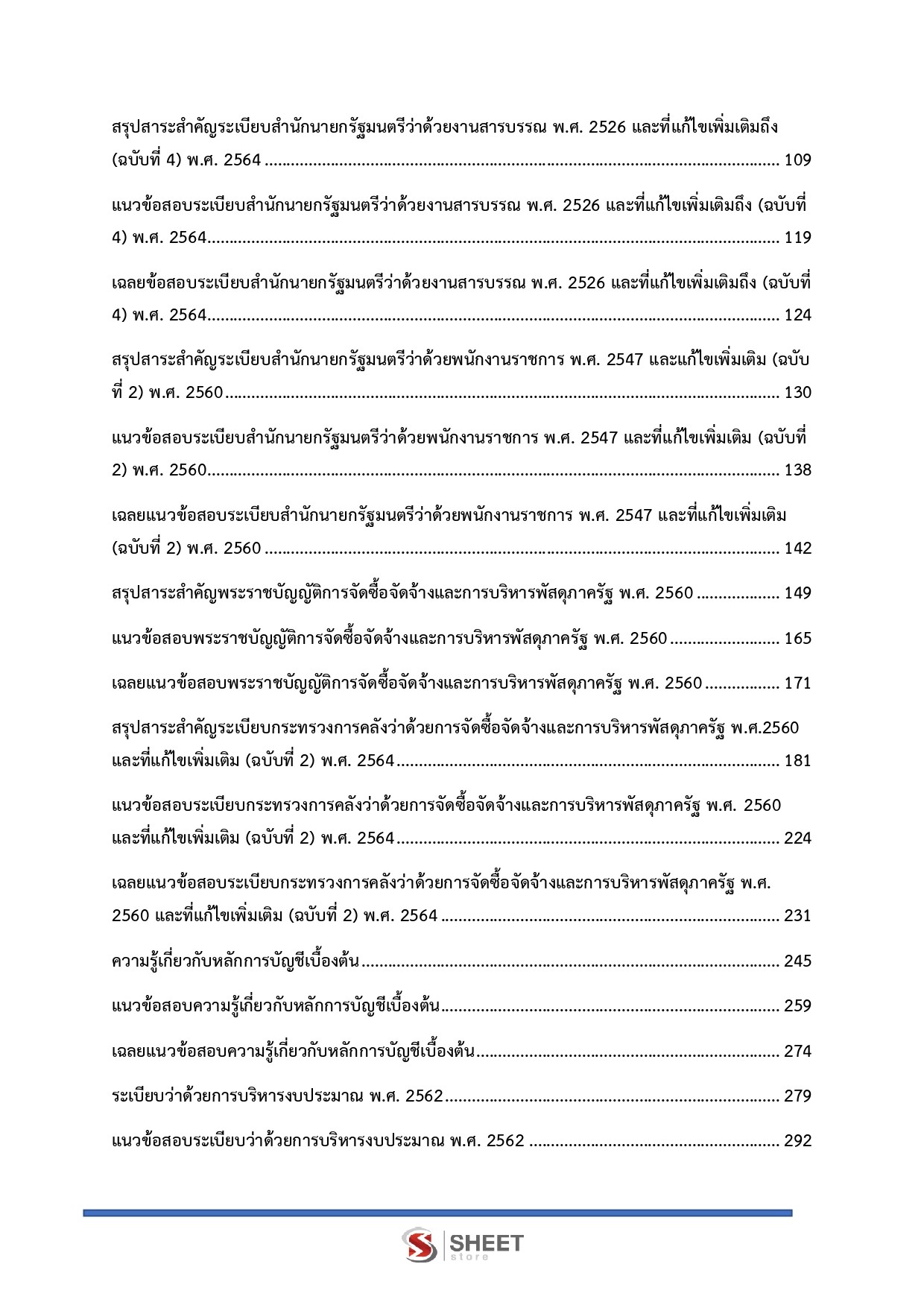 นักวิชาการเงินและบัญชี สำนักงานคณะกรรมการนโยบายที่ดินแห่งชาติ