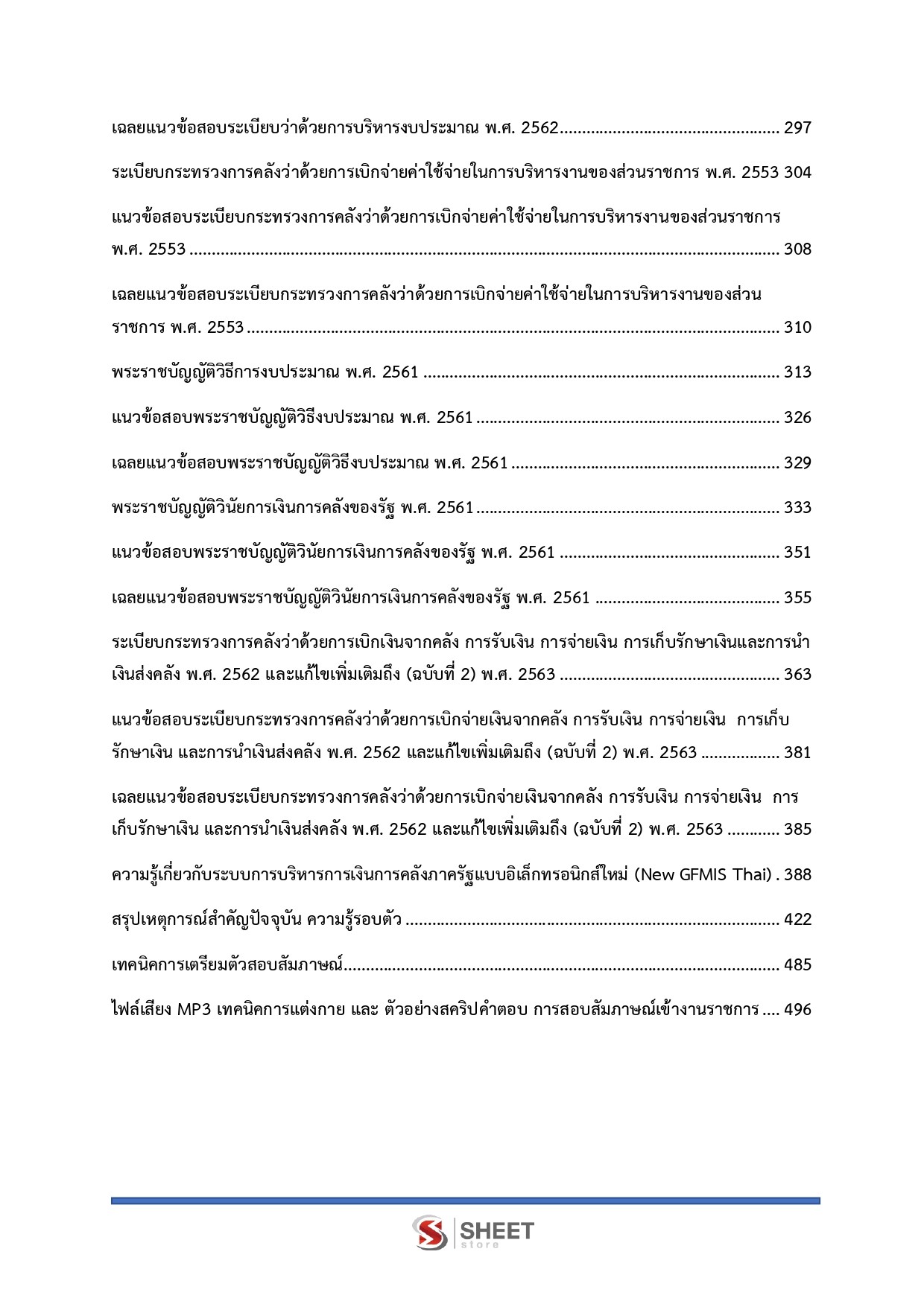 นักวิชาการเงินและบัญชี สำนักงานคณะกรรมการนโยบายที่ดินแห่งชาติ