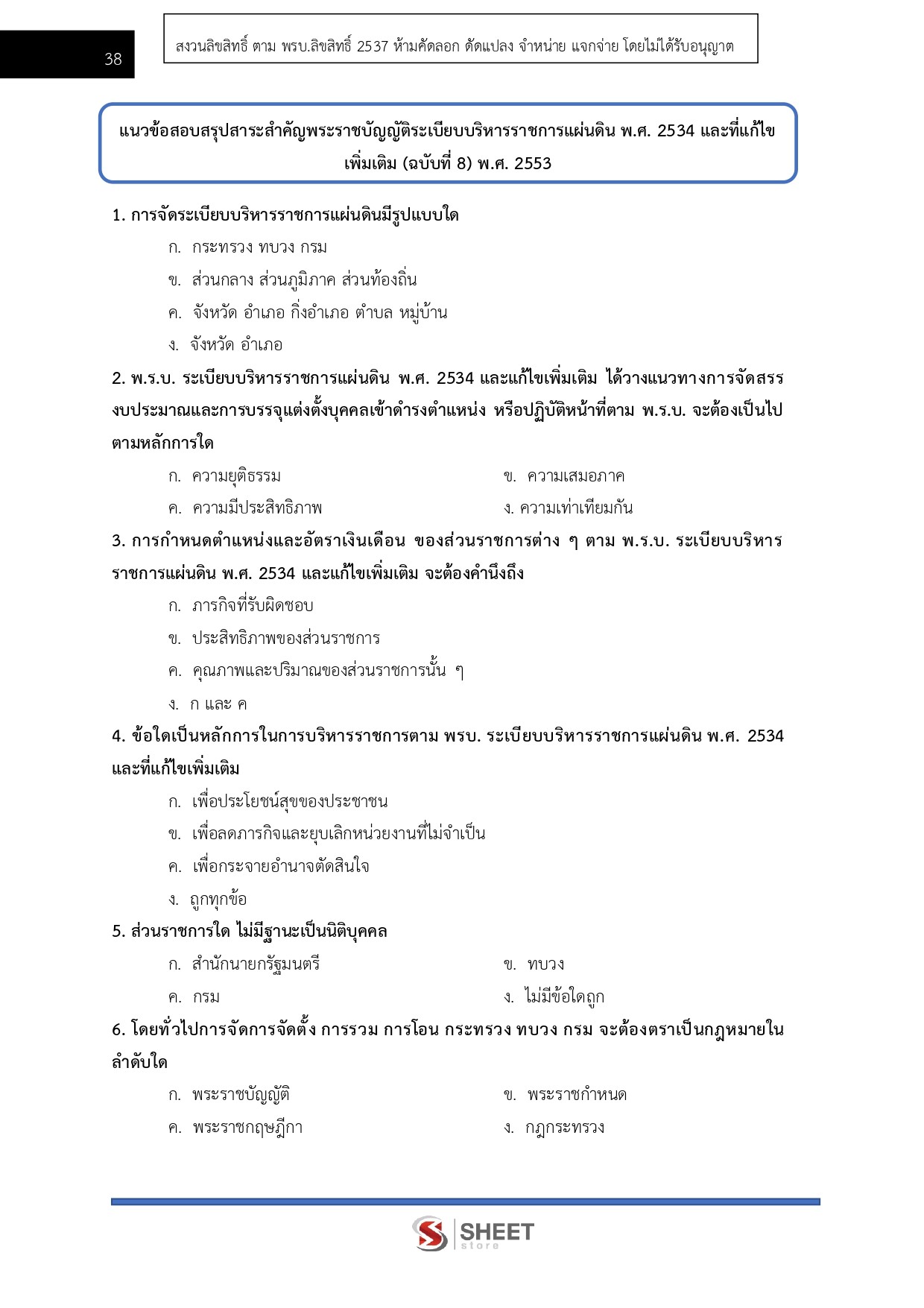 นักวิชาการเงินและบัญชี สำนักงานคณะกรรมการนโยบายที่ดินแห่งชาติ