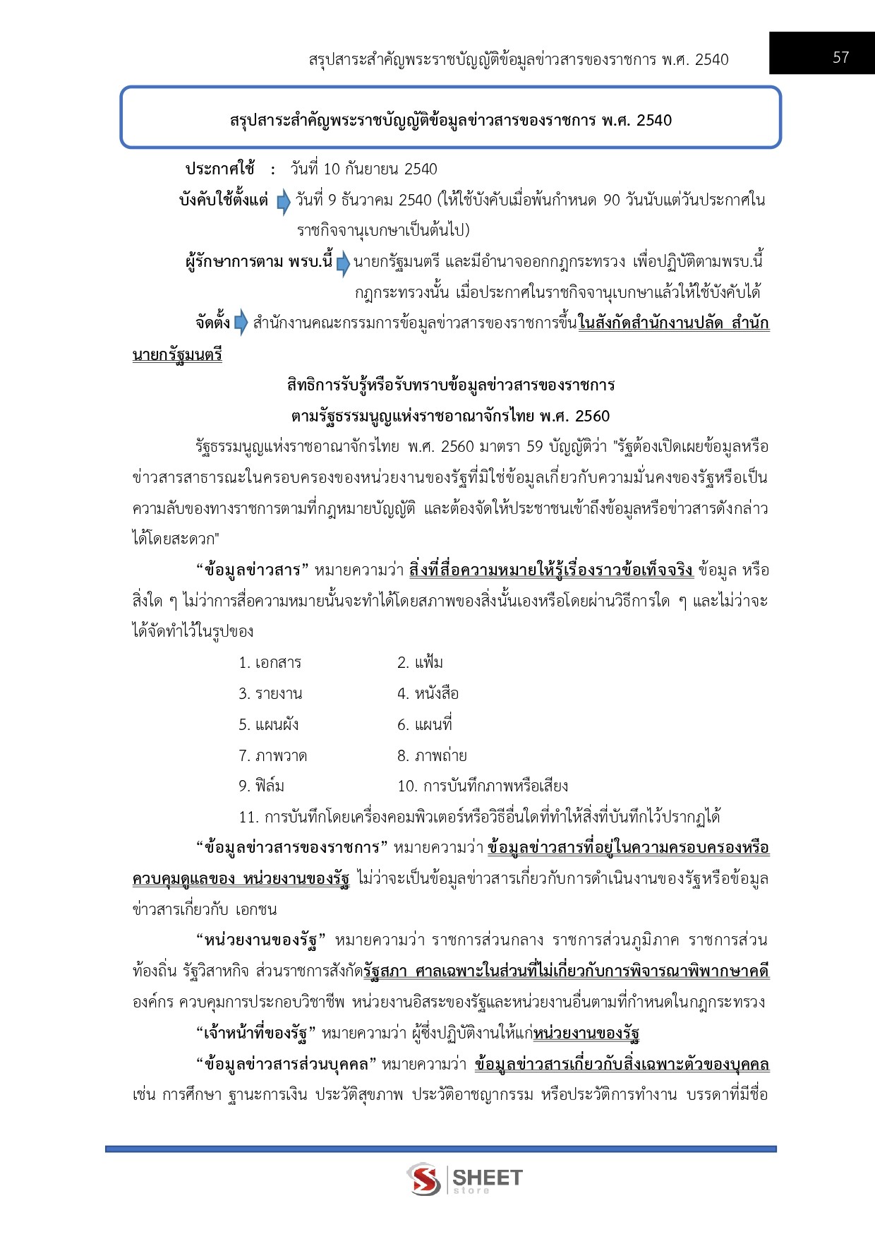 นักวิชาการเงินและบัญชี สำนักงานคณะกรรมการนโยบายที่ดินแห่งชาติ