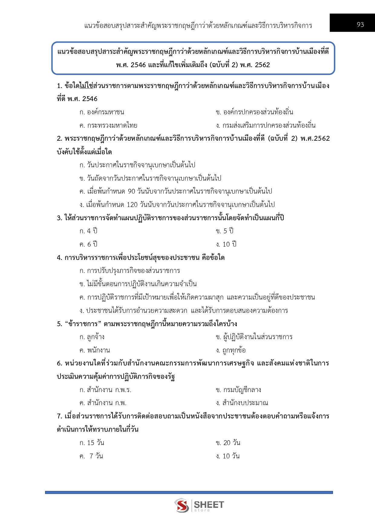 นักวิชาการเงินและบัญชี สำนักงานคณะกรรมการนโยบายที่ดินแห่งชาติ