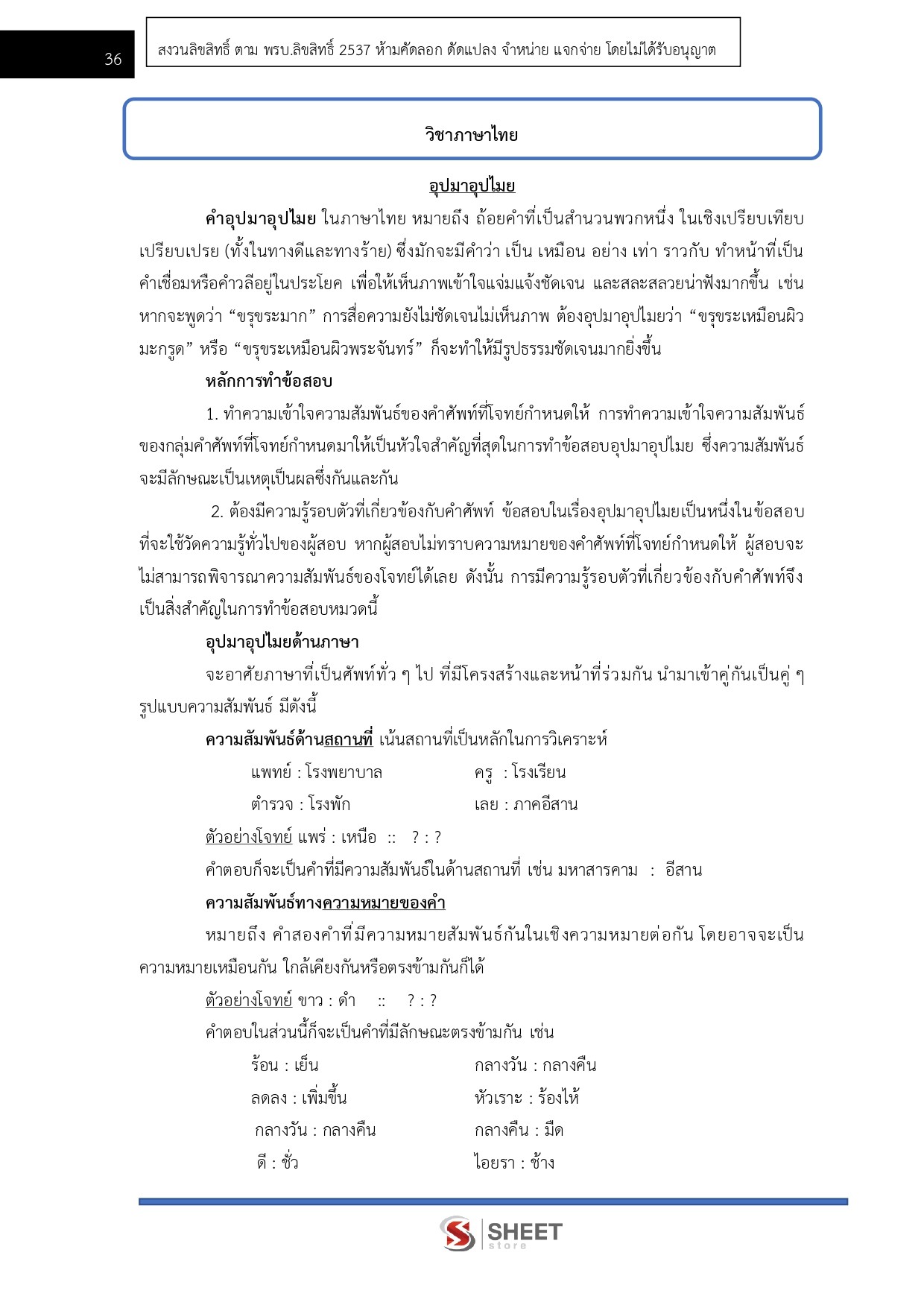 แนวข้อสอบ นักวิชาการคอมพิวเตอร์ปฏิบัติการ สำนักงานผู้ตรวจการแผ่นดิน