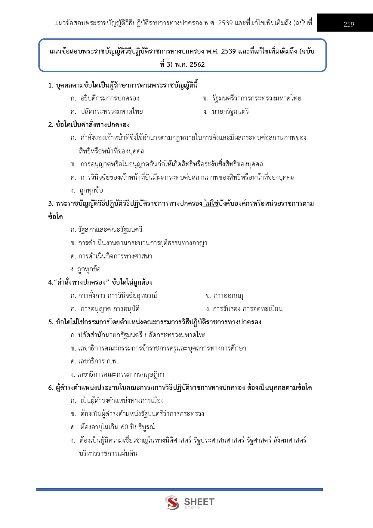แนวข้อสอบ นักวิชาการคอมพิวเตอร์ปฏิบัติการ สำนักงานผู้ตรวจการแผ่นดิน