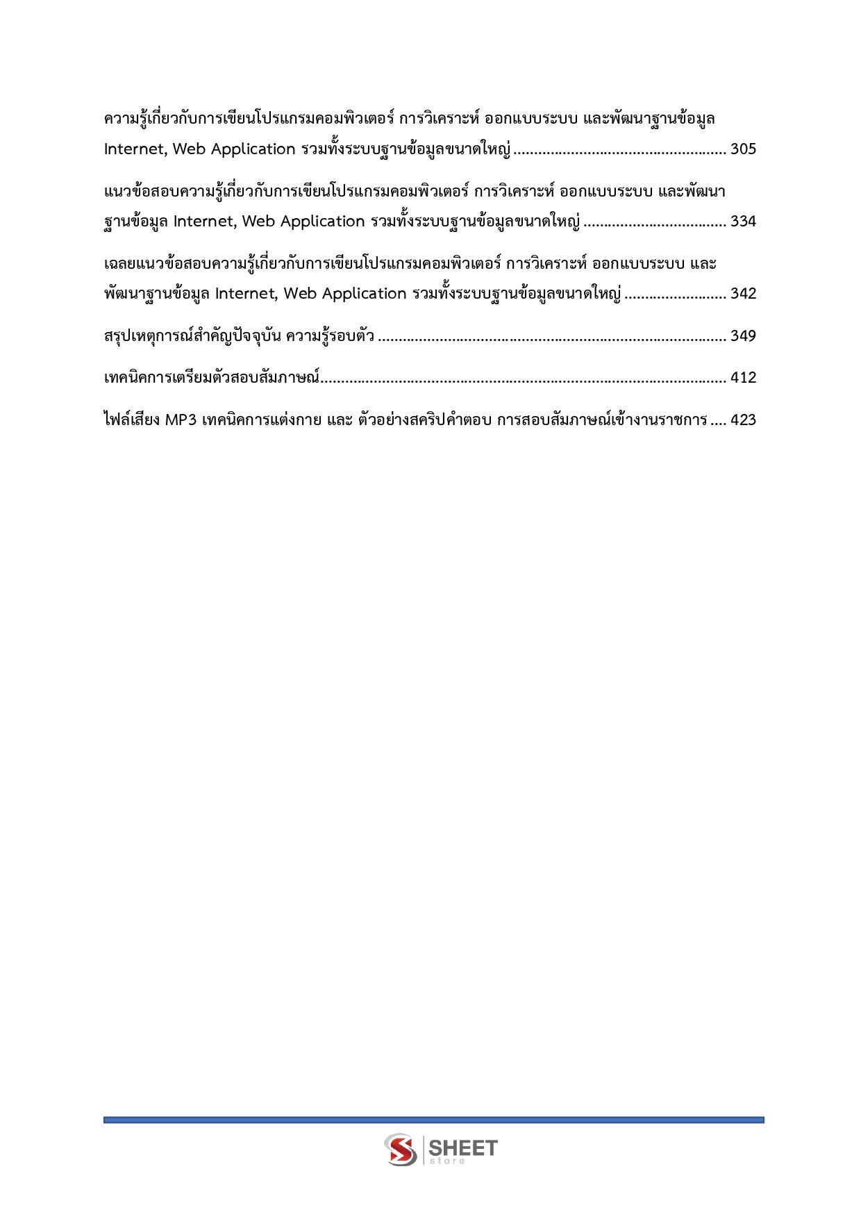 แนวข้อสอบ นักวิชาการคอมพิวเตอร์ปฏิบัติการ สำนักงานผู้ตรวจการแผ่นดิน