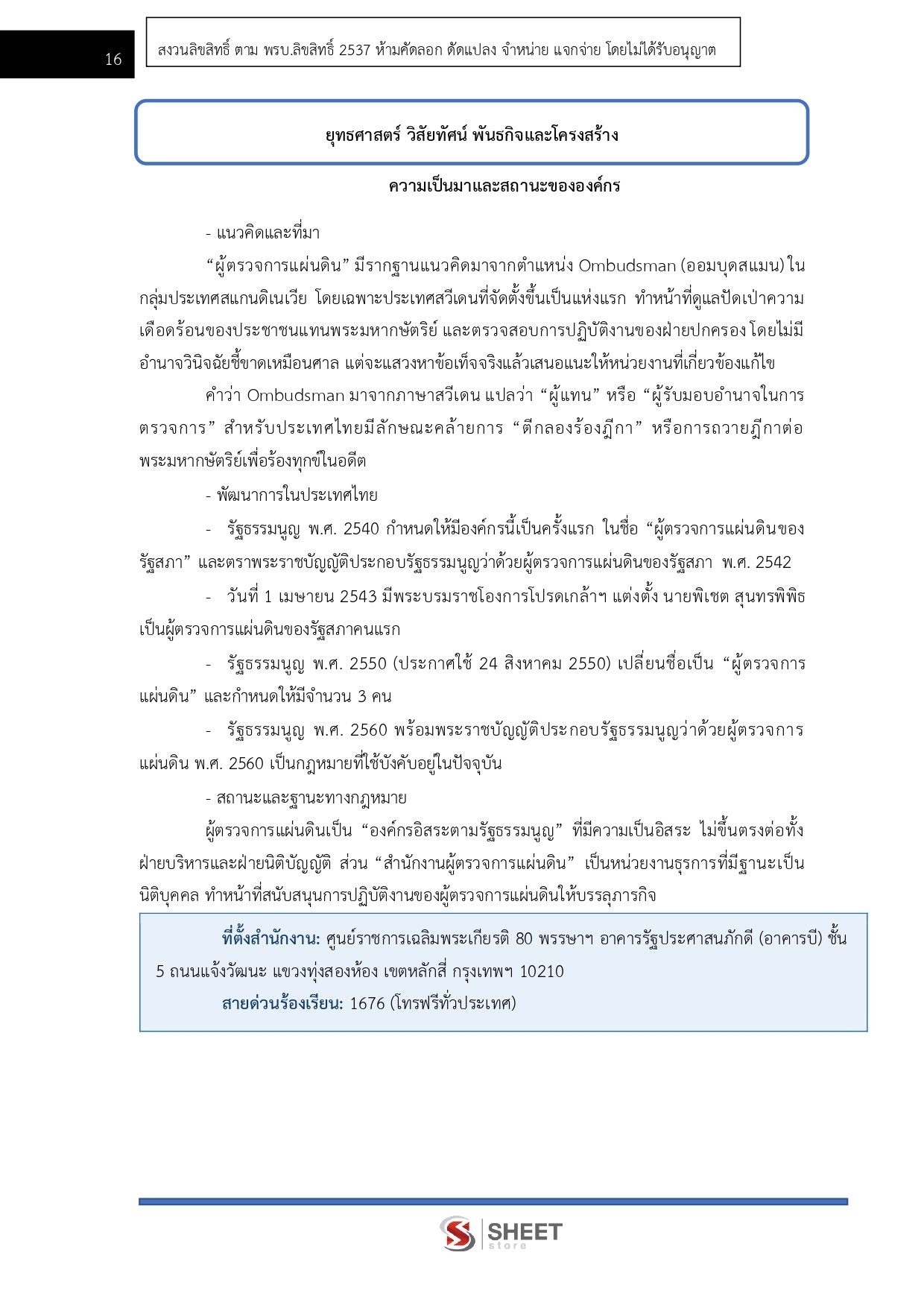 แนวข้อสอบ นักวิชาการคอมพิวเตอร์ปฏิบัติการ สำนักงานผู้ตรวจการแผ่นดิน