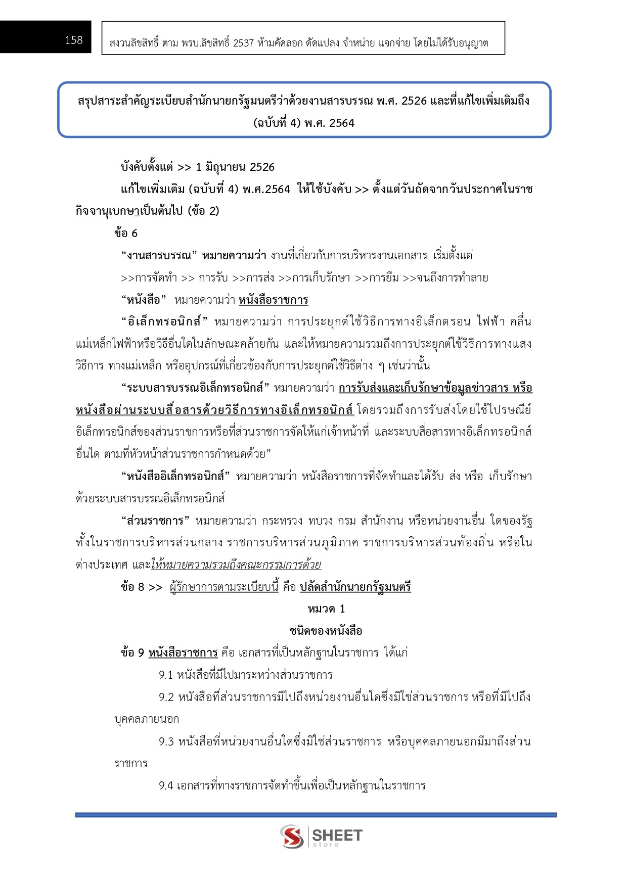อาสาพัฒนา (อสพ.) รุ่นที่ 78