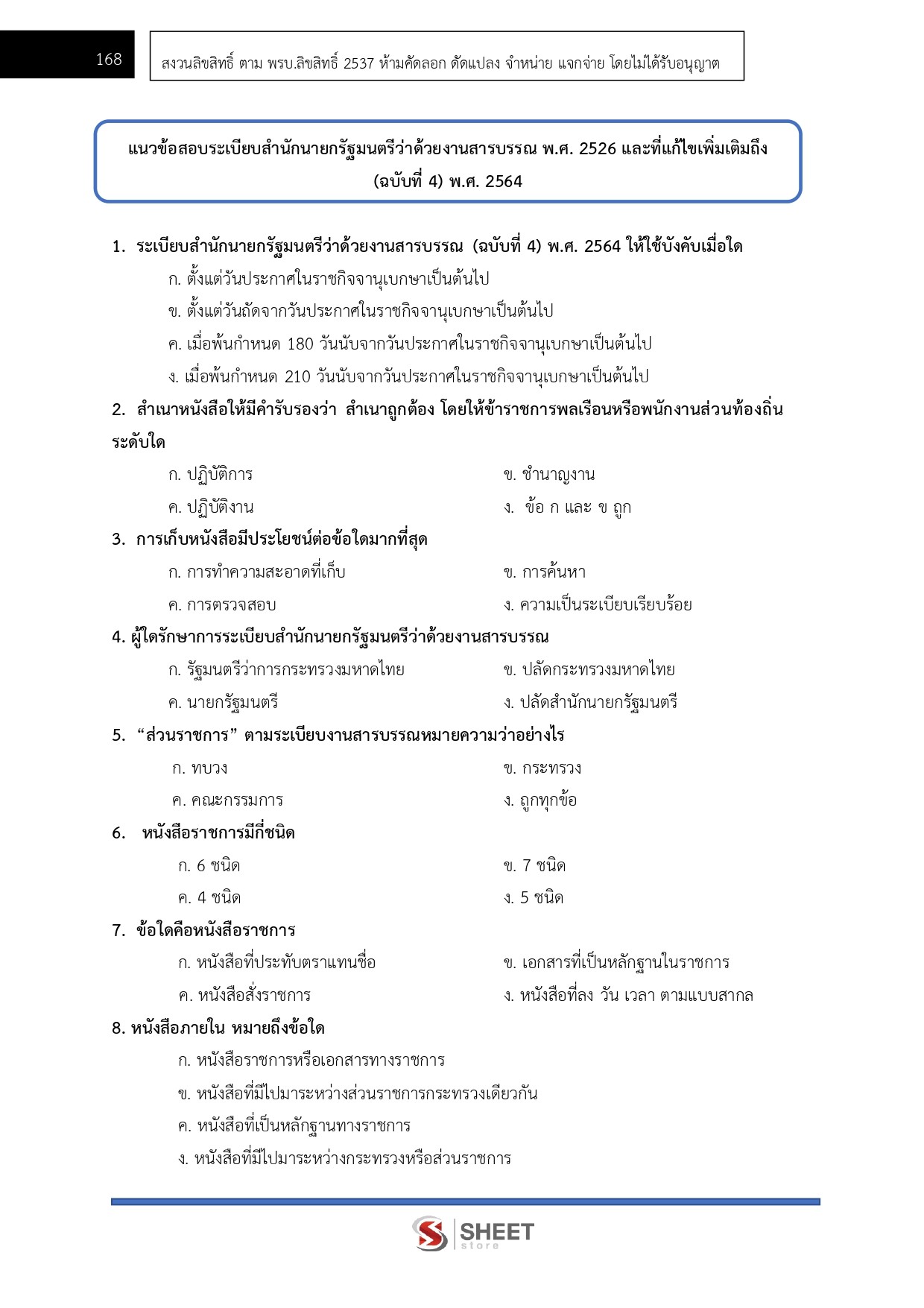 อาสาพัฒนา (อสพ.) รุ่นที่ 78