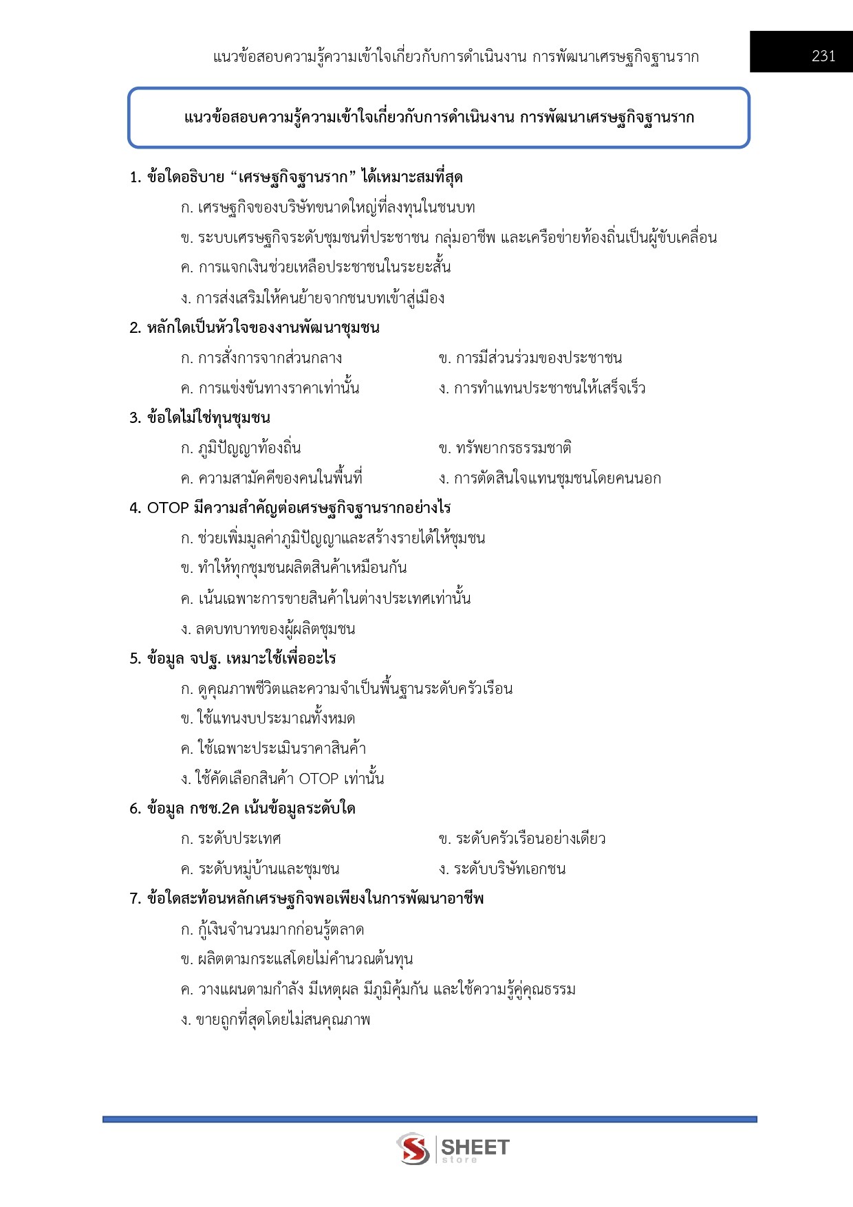 อาสาพัฒนา (อสพ.) รุ่นที่ 78