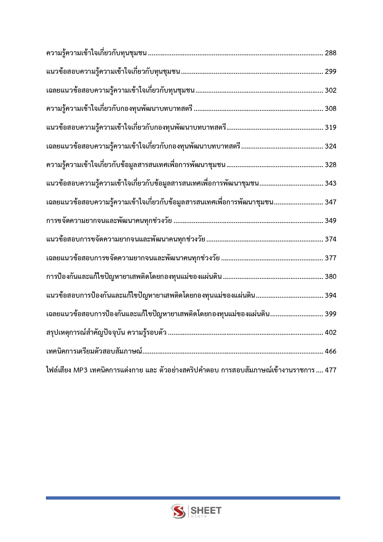 แนวข้อสอบ อาสาพัฒนา (อสพ.) รุ่นที่ 78 กรมการพัฒนาชุมชน