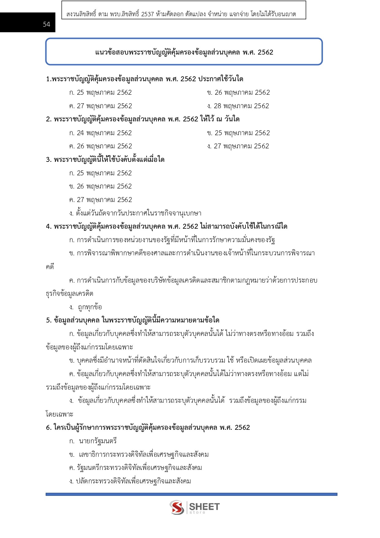 แนวข้อสอบ อาสาพัฒนา (อสพ.) รุ่นที่ 78 กรมการพัฒนาชุมชน