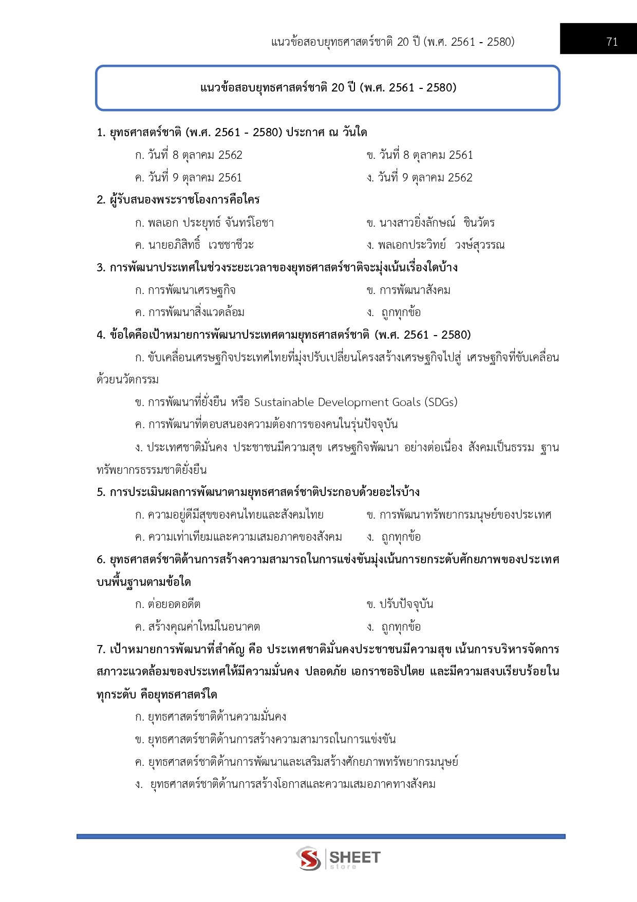 แนวข้อสอบ อาสาพัฒนา (อสพ.) รุ่นที่ 78 กรมการพัฒนาชุมชน