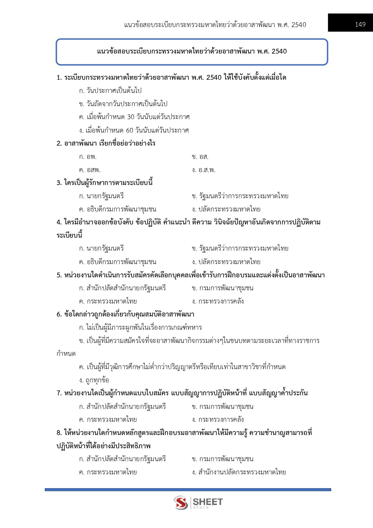 อาสาพัฒนา (อสพ.) รุ่นที่ 78