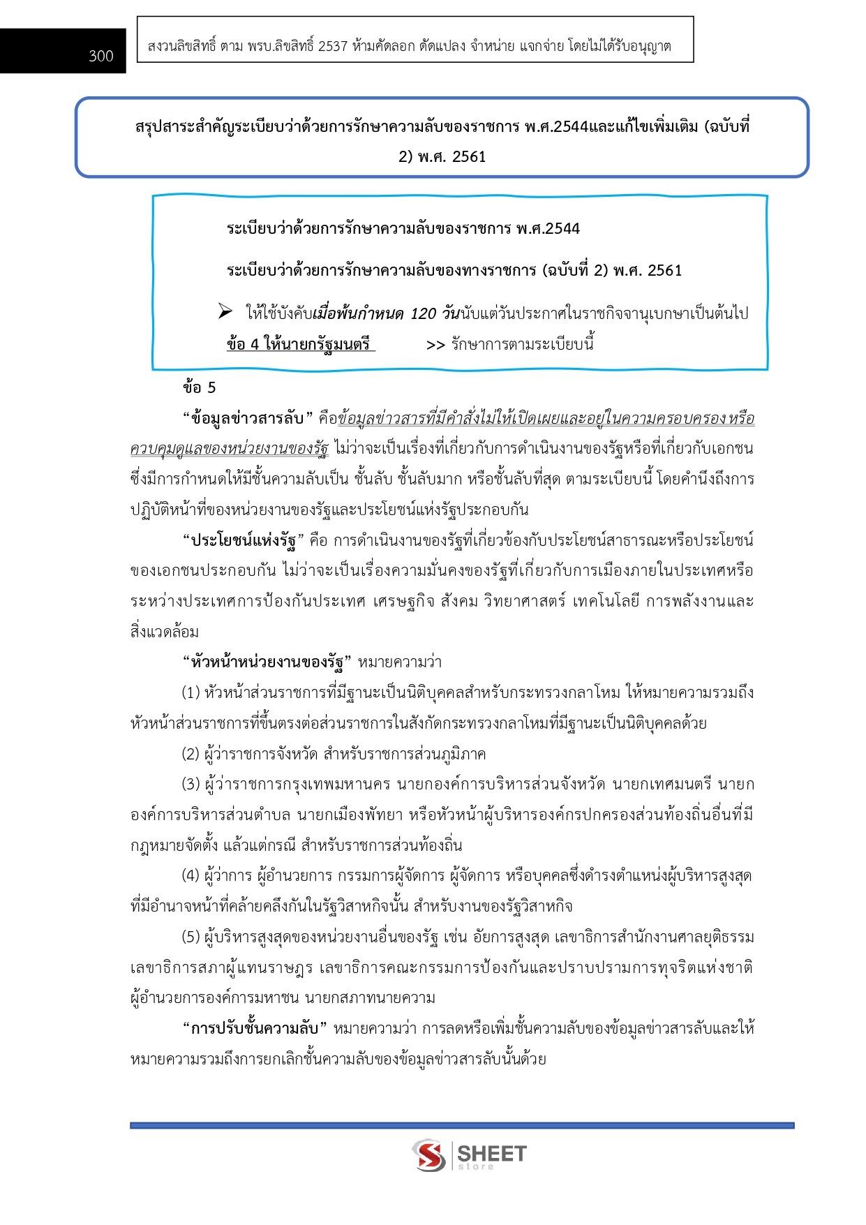 นักจัดการงานทั่วไปปฏิบัติการ สำนักงานผู้ตรวจการแผ่นดิน