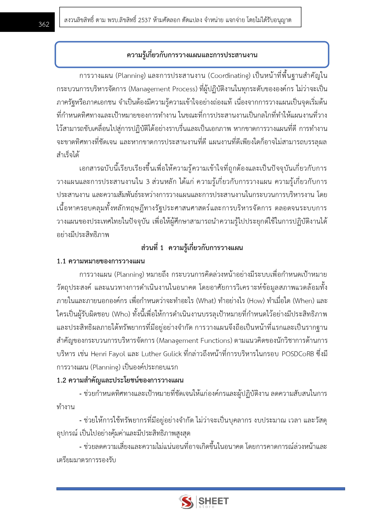นักจัดการงานทั่วไปปฏิบัติการ สำนักงานผู้ตรวจการแผ่นดิน