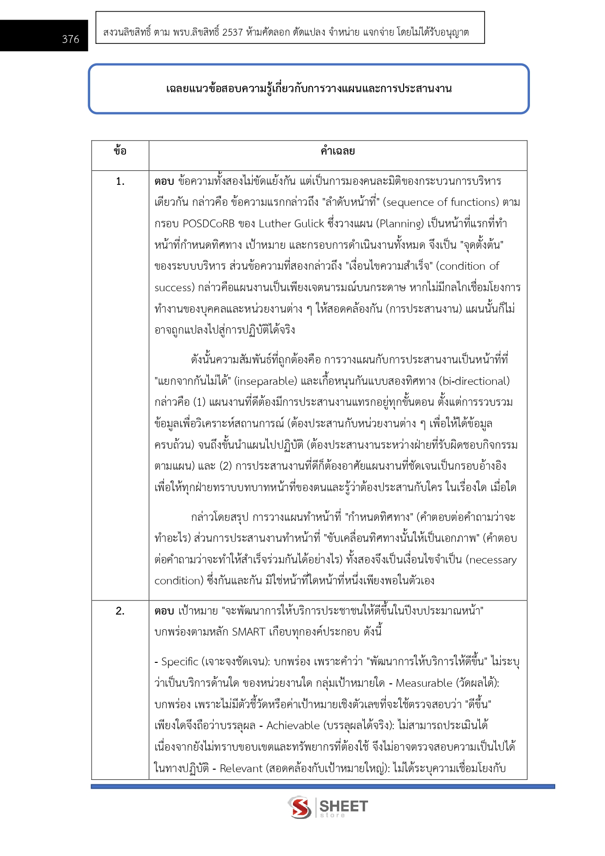 นักจัดการงานทั่วไปปฏิบัติการ สำนักงานผู้ตรวจการแผ่นดิน