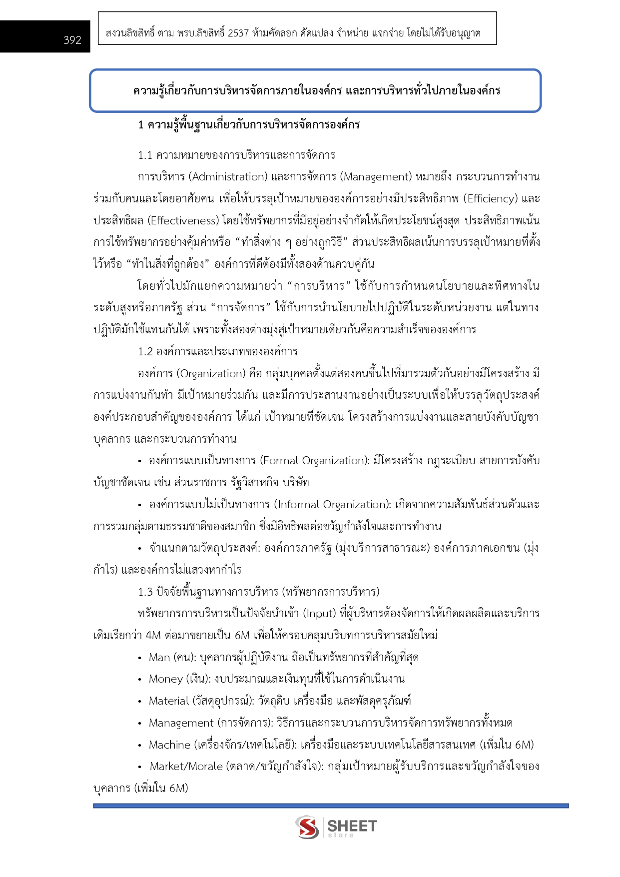 นักจัดการงานทั่วไปปฏิบัติการ สำนักงานผู้ตรวจการแผ่นดิน