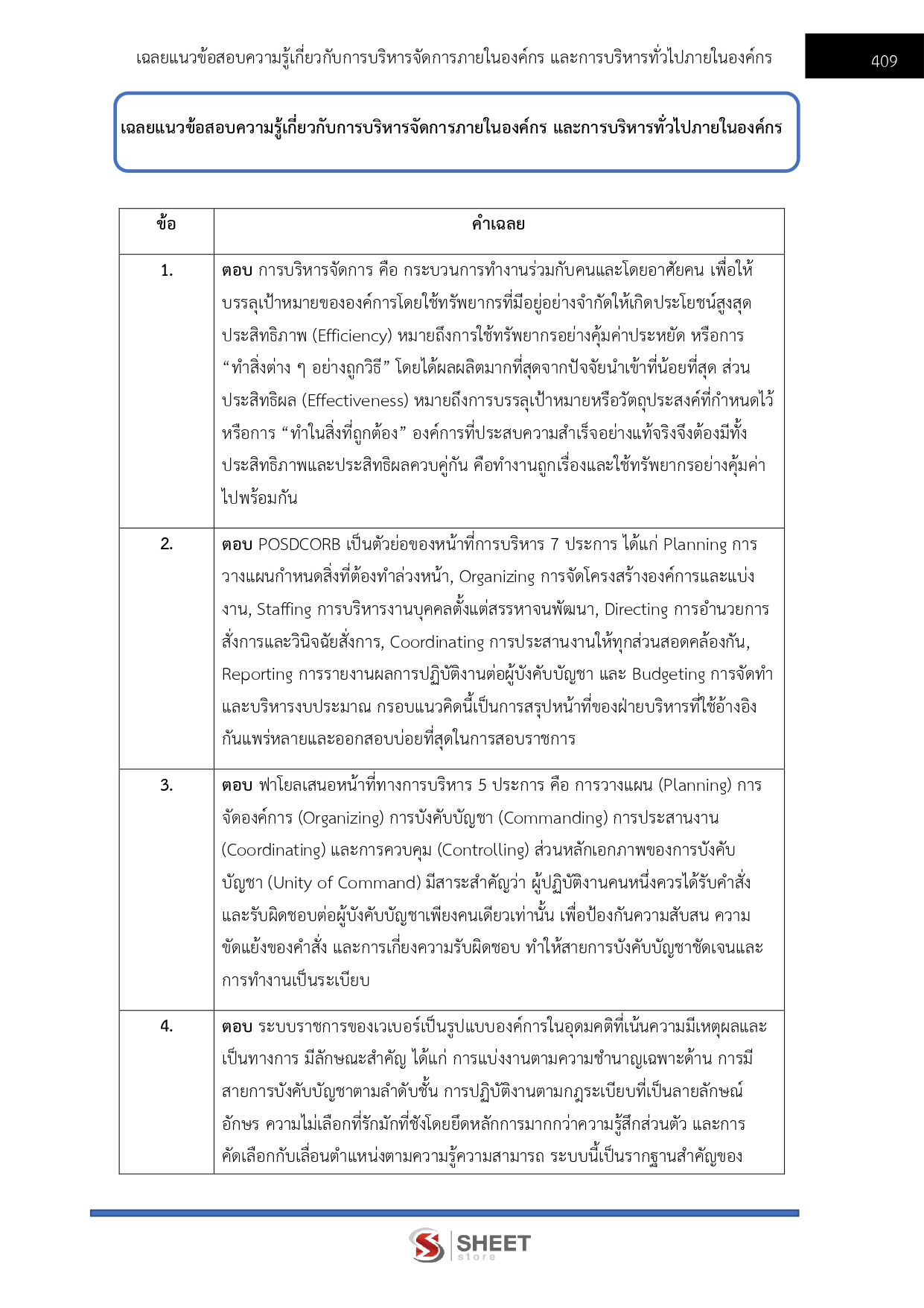นักจัดการงานทั่วไปปฏิบัติการ สำนักงานผู้ตรวจการแผ่นดิน