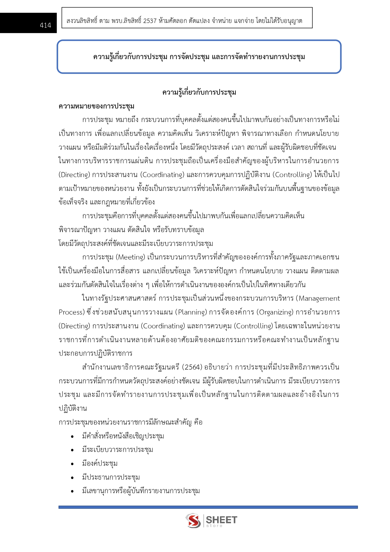 นักจัดการงานทั่วไปปฏิบัติการ สำนักงานผู้ตรวจการแผ่นดิน