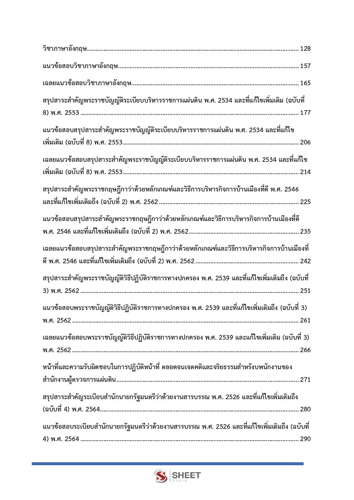 นักจัดการงานทั่วไปปฏิบัติการ สำนักงานผู้ตรวจการแผ่นดิน