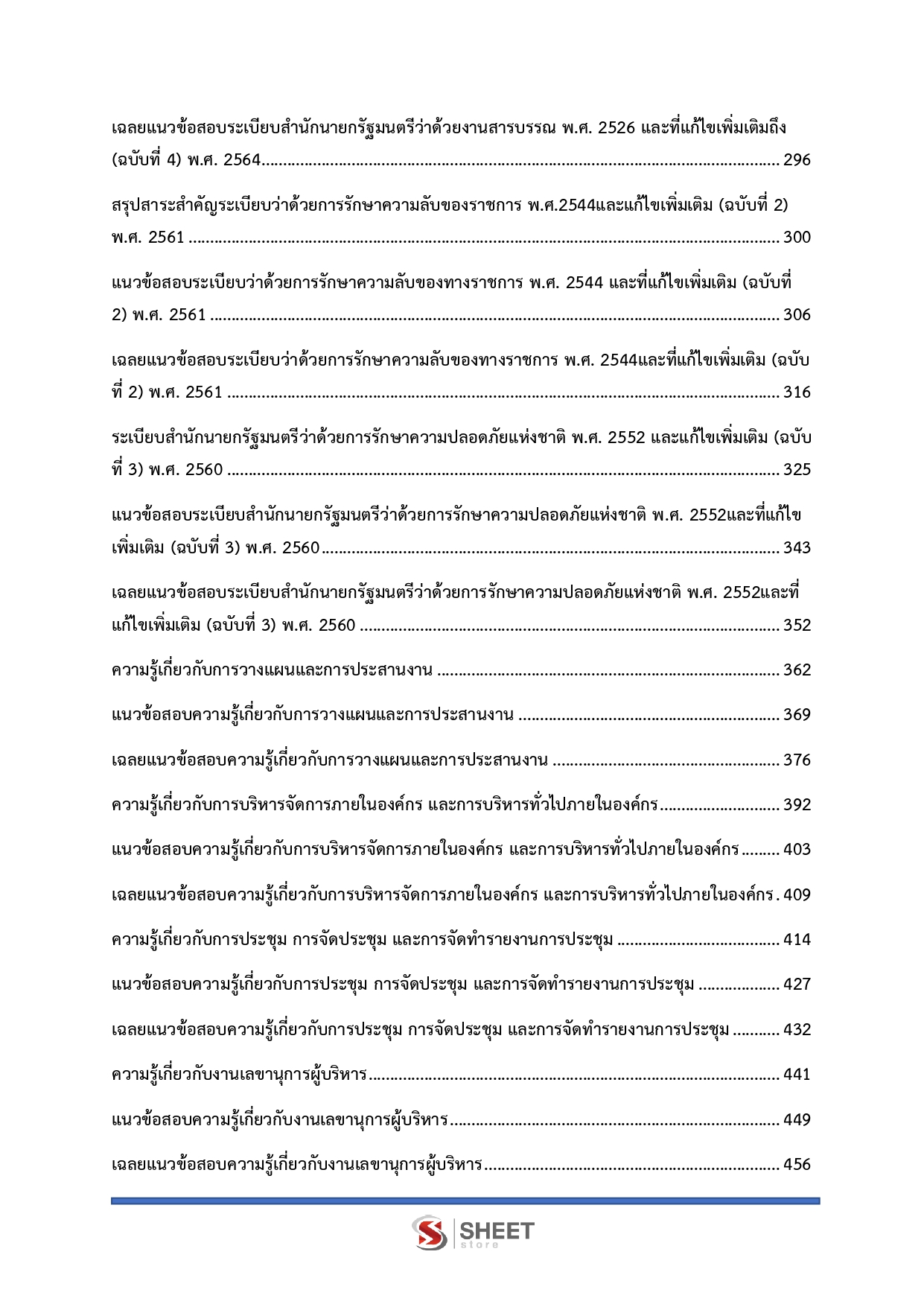 นักจัดการงานทั่วไปปฏิบัติการ สำนักงานผู้ตรวจการแผ่นดิน