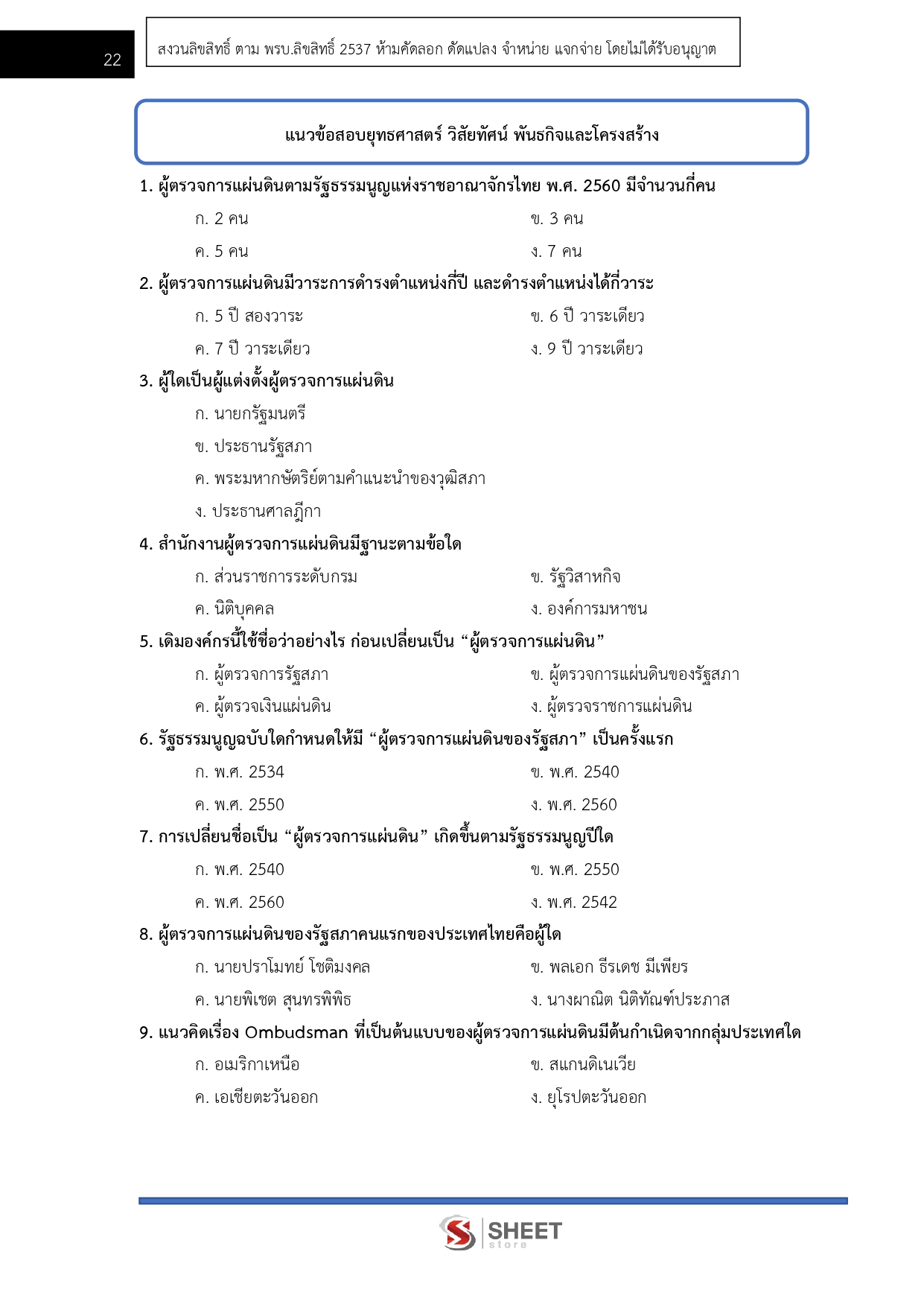 นักจัดการงานทั่วไปปฏิบัติการ สำนักงานผู้ตรวจการแผ่นดิน