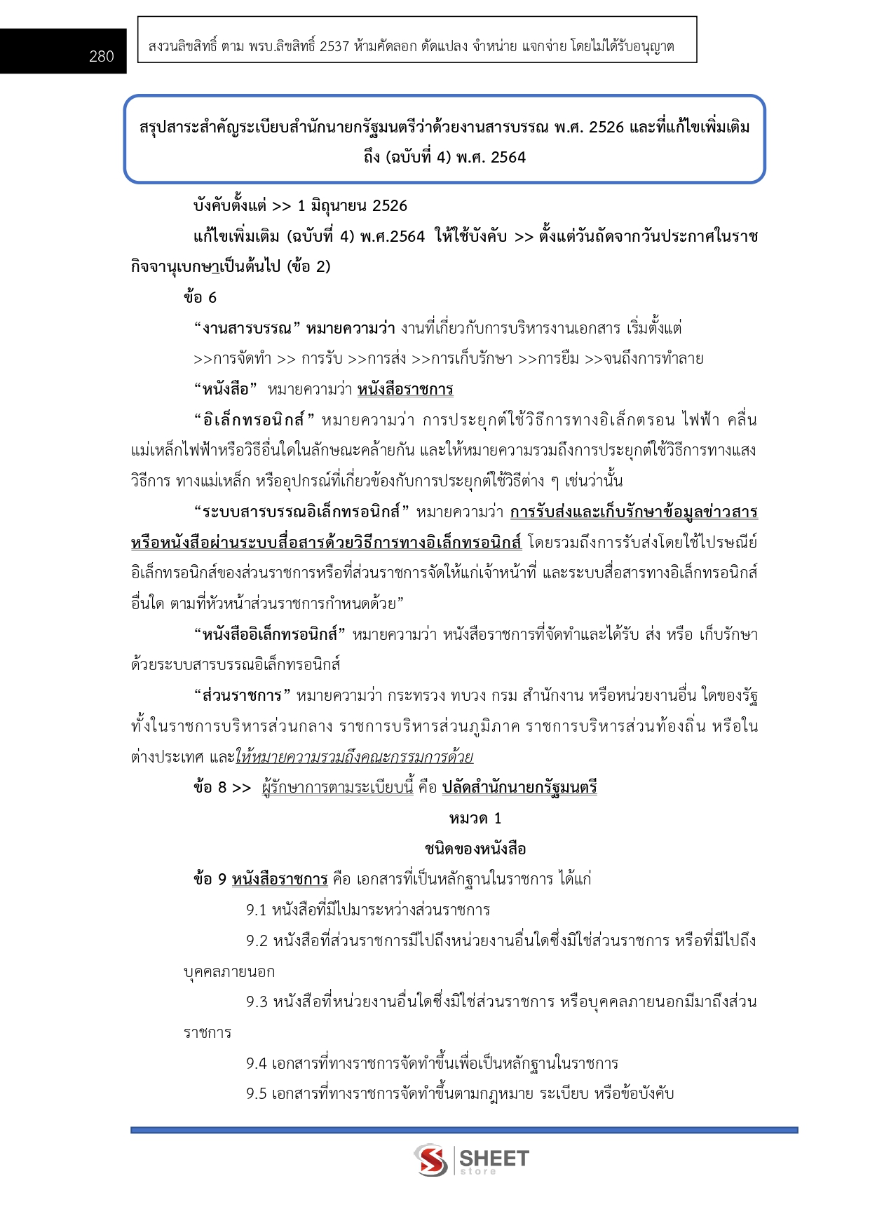 นักจัดการงานทั่วไปปฏิบัติการ สำนักงานผู้ตรวจการแผ่นดิน