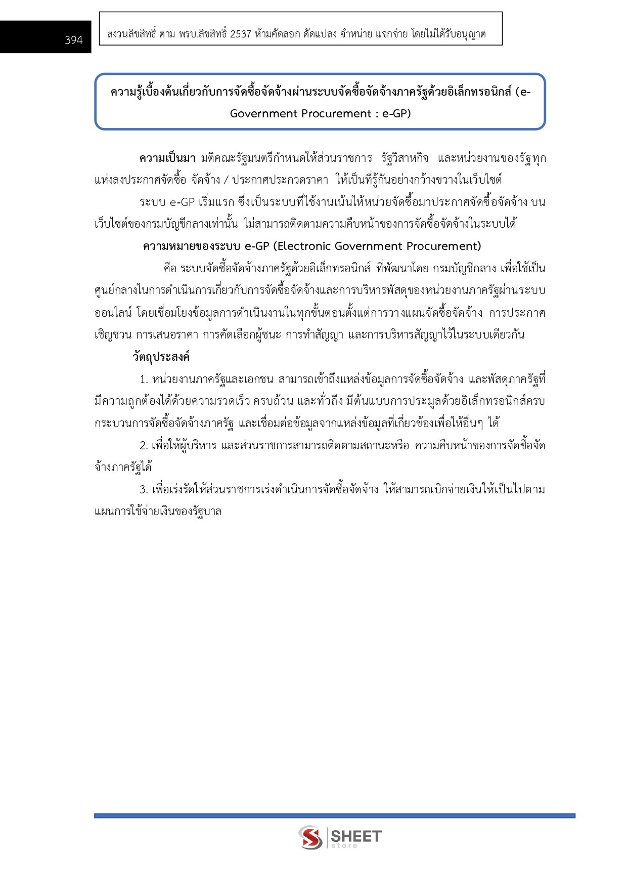 LINE_ALBUM_685 นวก.พัสดุปฏิบัติการ สนง.ผู้ตรวจการแผ่นดิน_260720_13