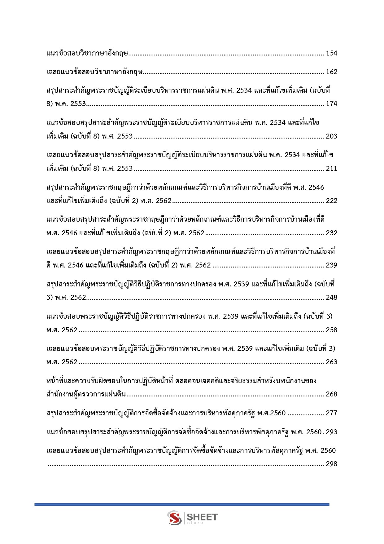 LINE_ALBUM_685 นวก.พัสดุปฏิบัติการ สนง.ผู้ตรวจการแผ่นดิน_260720_2