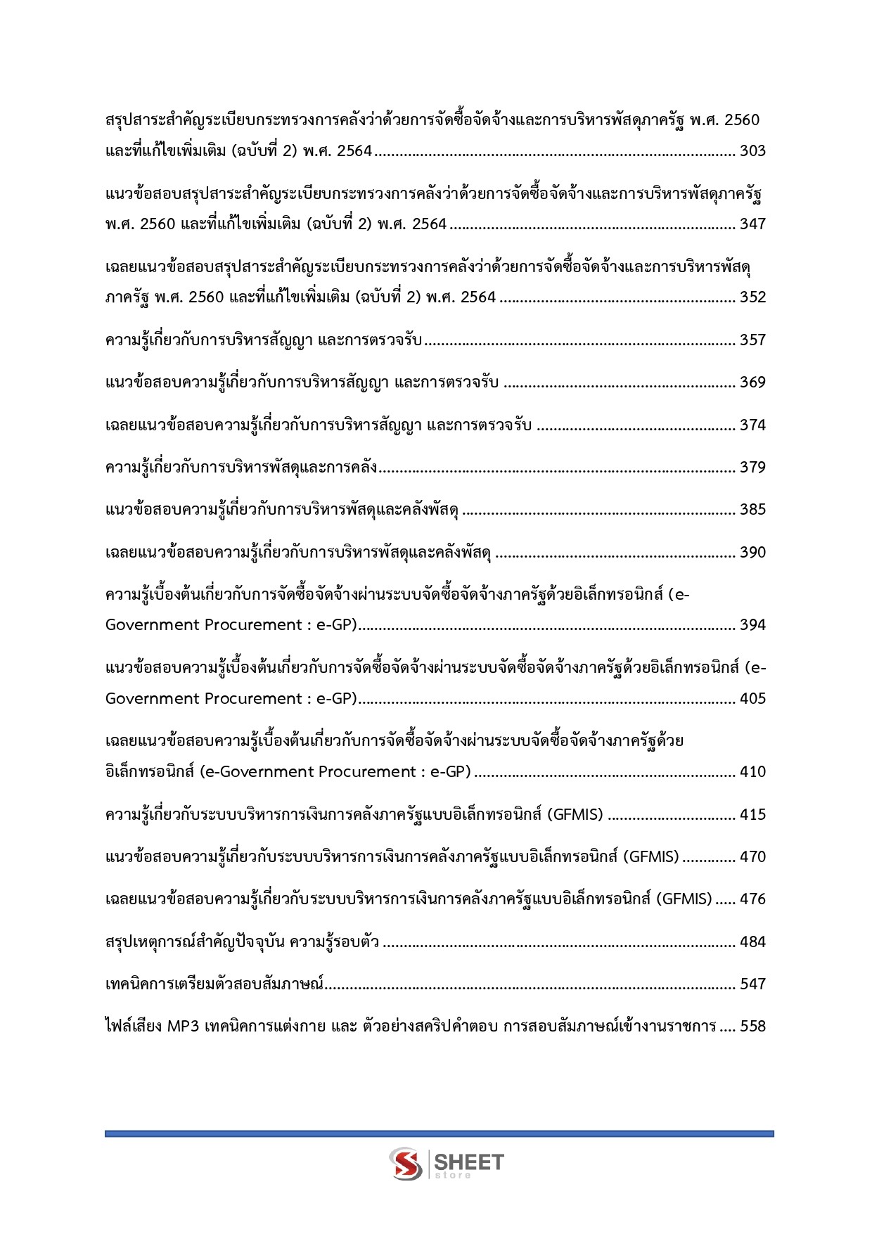 LINE_ALBUM_685 นวก.พัสดุปฏิบัติการ สนง.ผู้ตรวจการแผ่นดิน_260720_3
