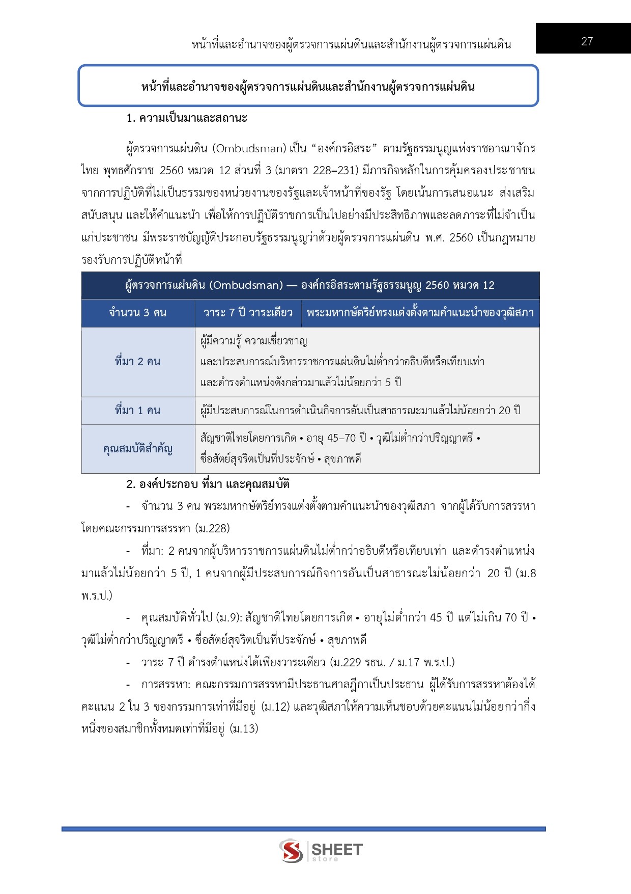 LINE_ALBUM_685 นวก.พัสดุปฏิบัติการ สนง.ผู้ตรวจการแผ่นดิน_260720_4