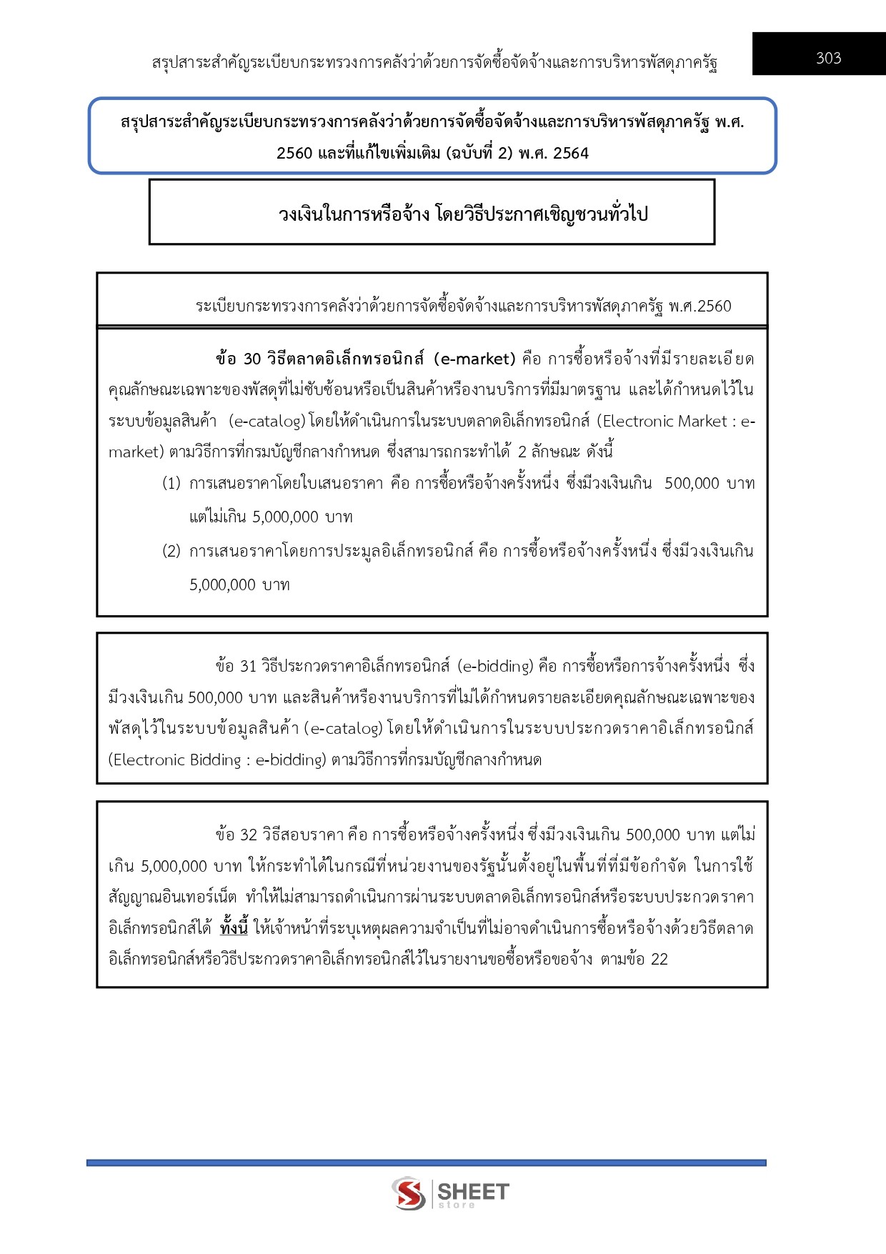 LINE_ALBUM_685 นวก.พัสดุปฏิบัติการ สนง.ผู้ตรวจการแผ่นดิน_260720_9
