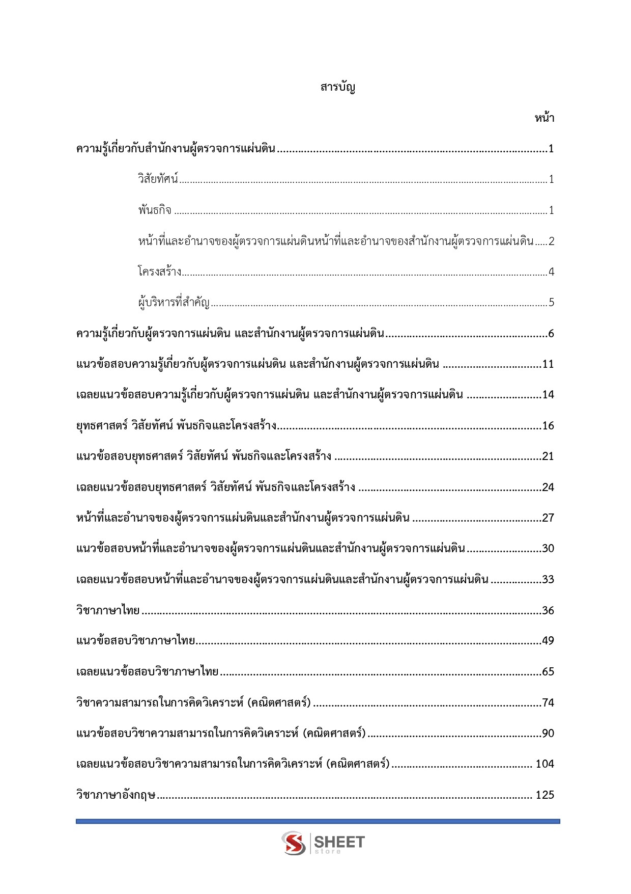 นิติกรปฏิบัติการ สำนักงานผู้ตรวจการแผ่นดิน