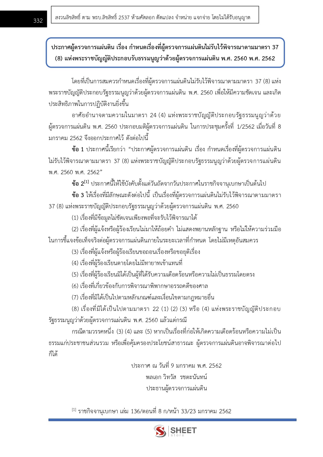 นิติกรปฏิบัติการ สำนักงานผู้ตรวจการแผ่นดิน