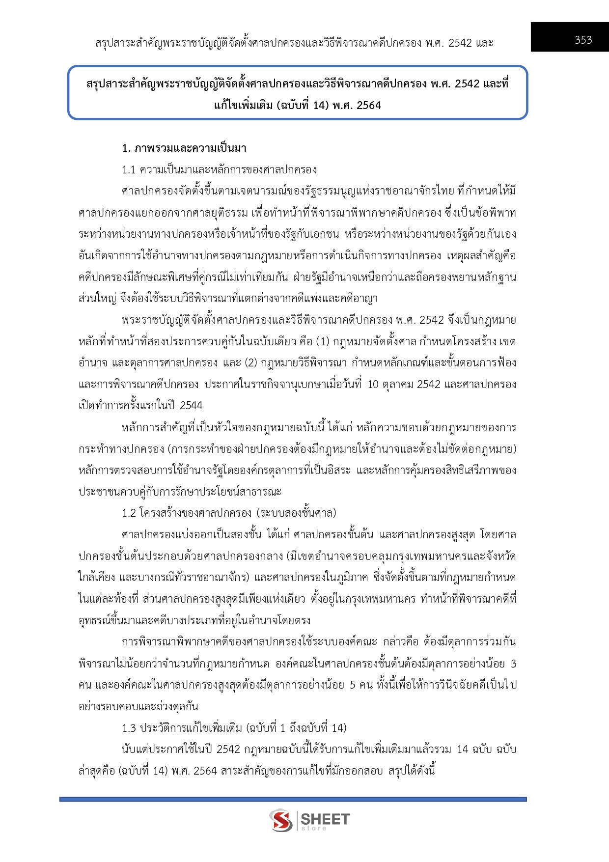 นิติกรปฏิบัติการ สำนักงานผู้ตรวจการแผ่นดิน