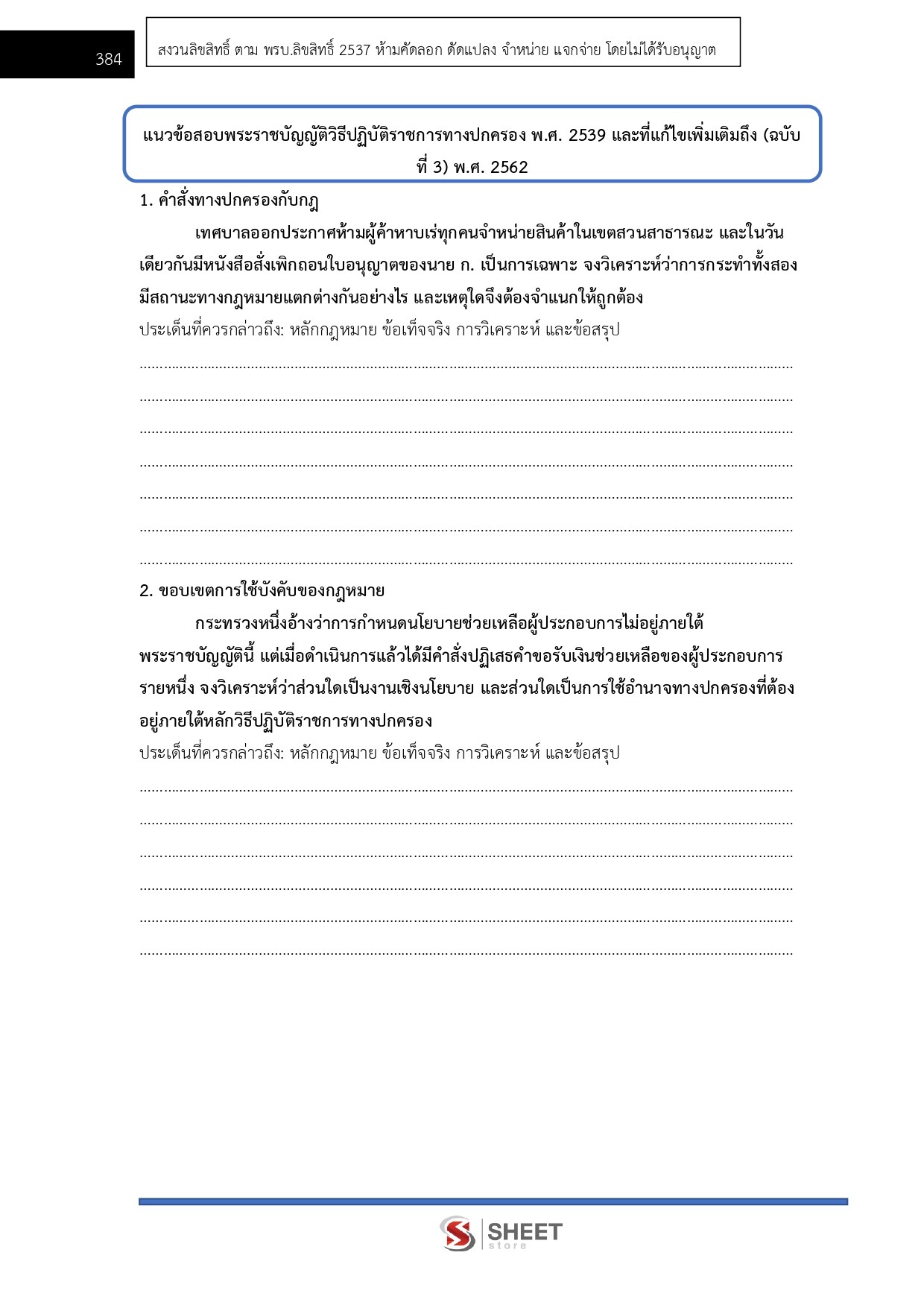 นิติกรปฏิบัติการ สำนักงานผู้ตรวจการแผ่นดิน