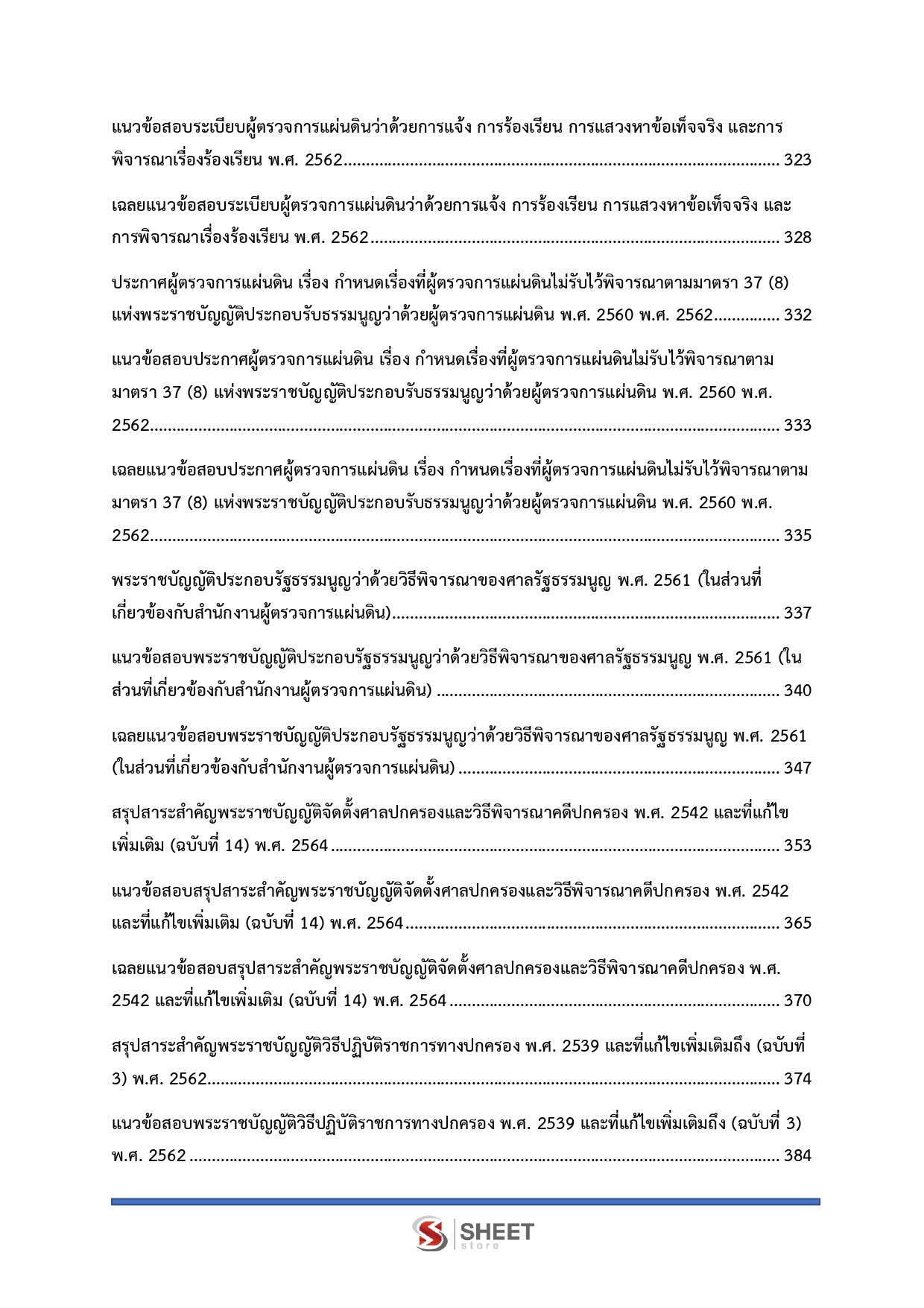 นิติกรปฏิบัติการ สำนักงานผู้ตรวจการแผ่นดิน