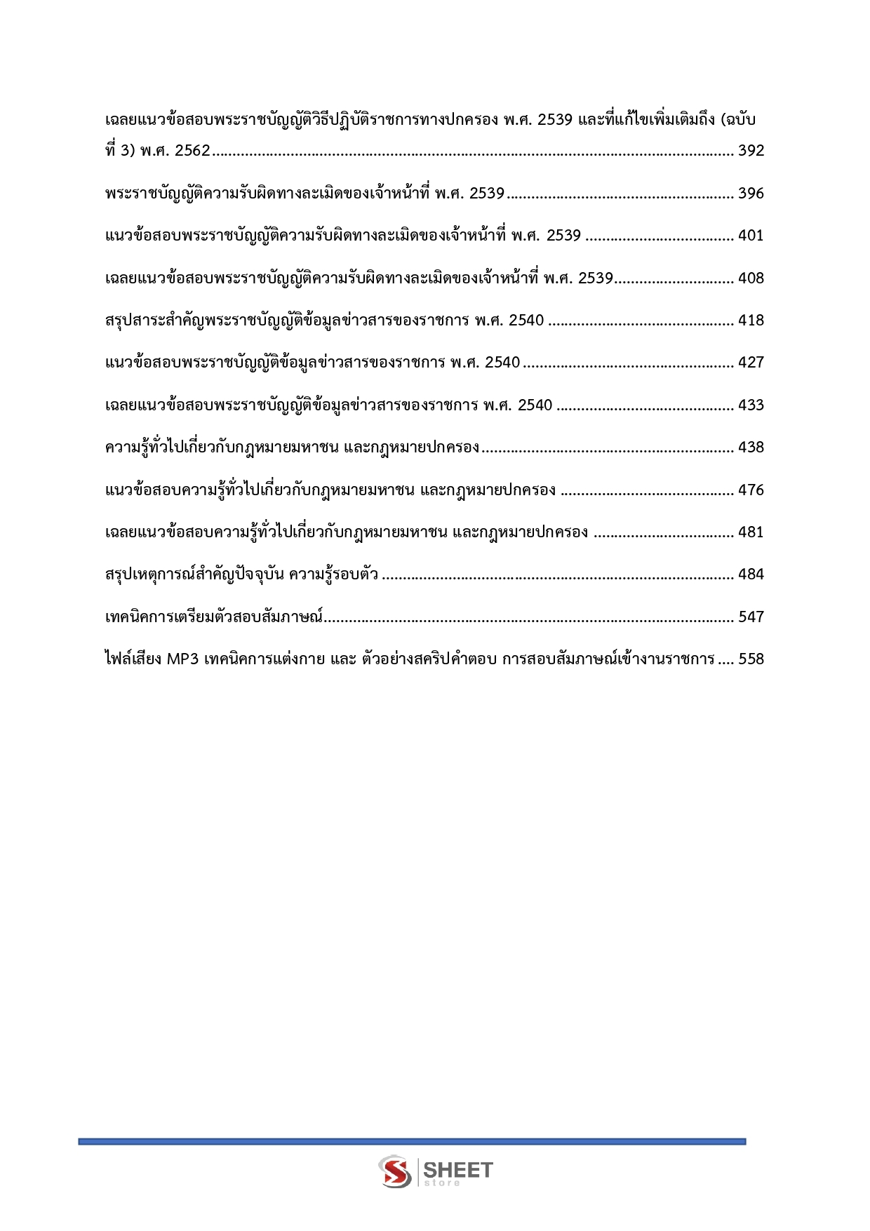 นิติกรปฏิบัติการ สำนักงานผู้ตรวจการแผ่นดิน